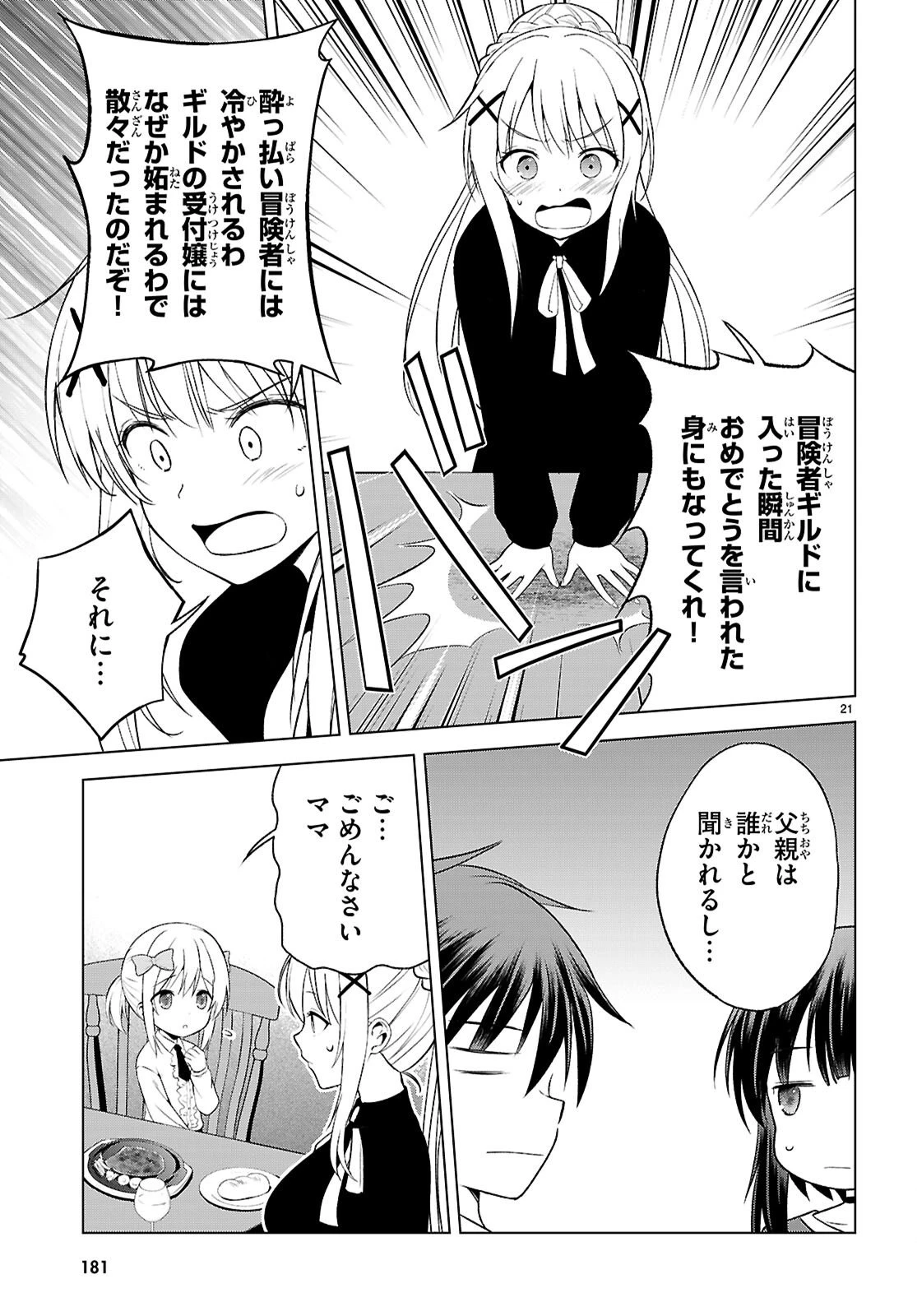 この素晴らしい世界に祝福を！ 第132話 - 21