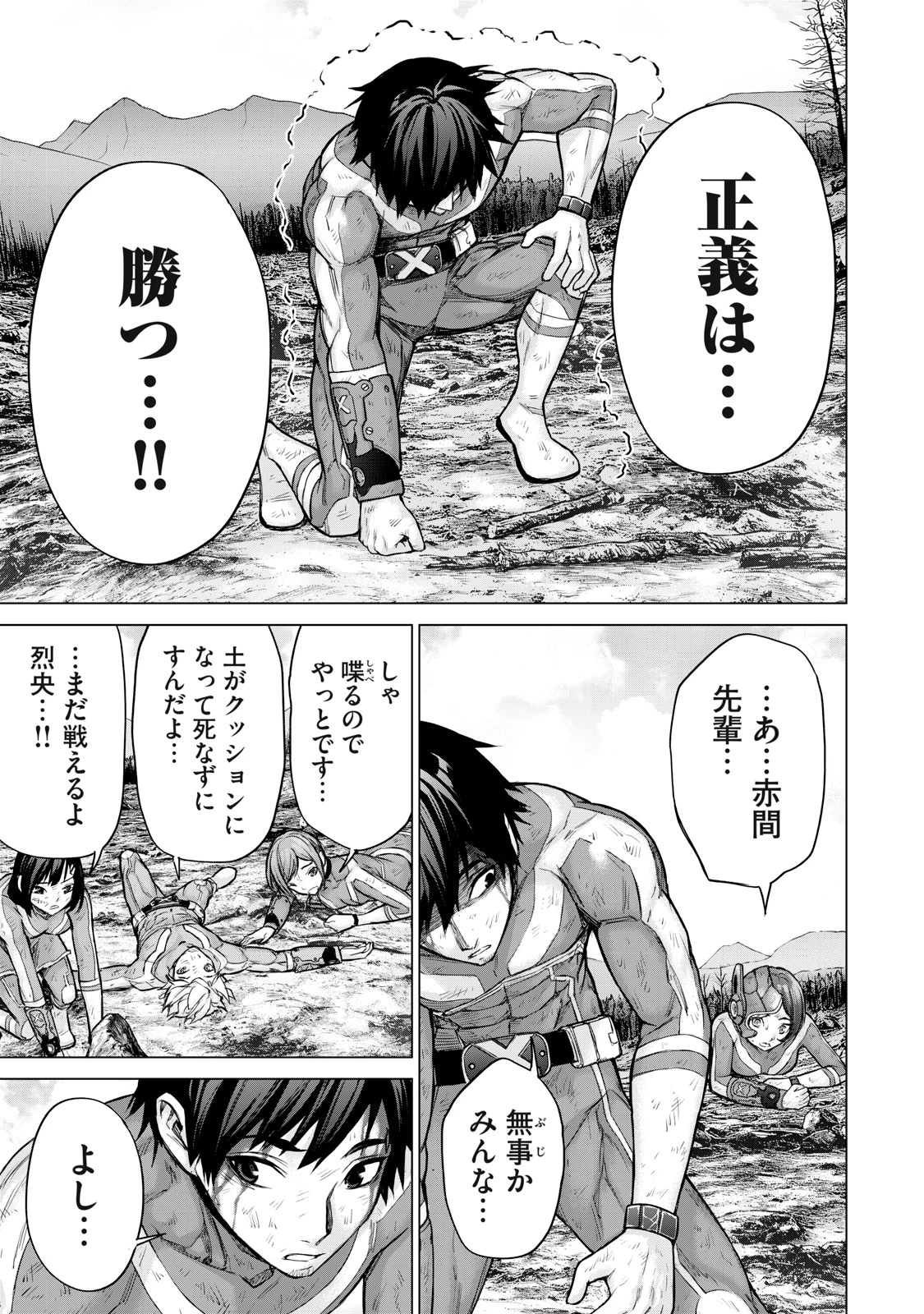 戦隊タブー 第21話 - 3
