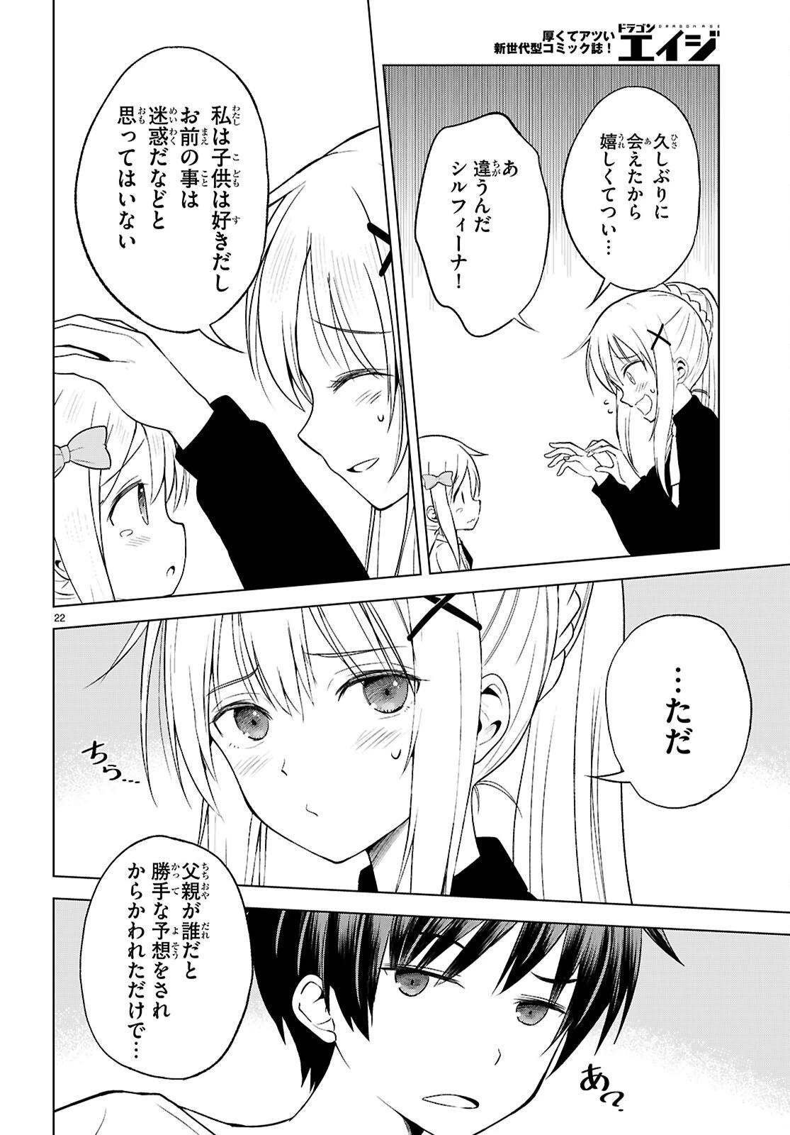 この素晴らしい世界に祝福を！ 第132話 - 22