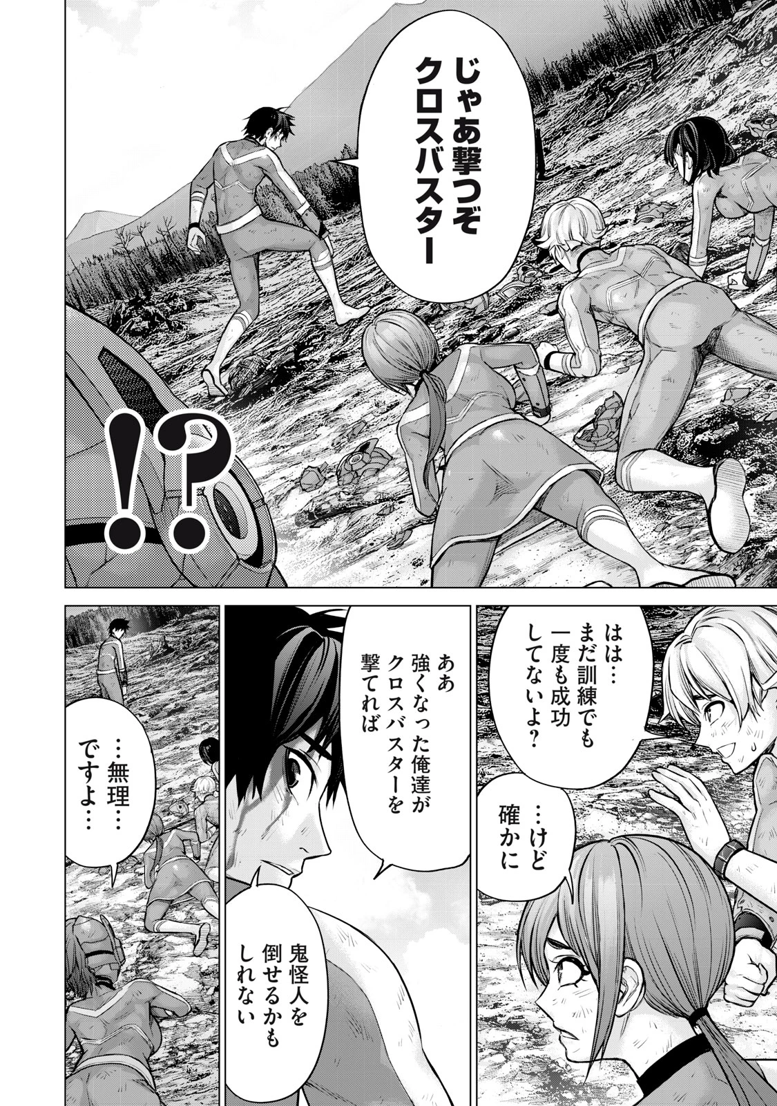 戦隊タブー 第21話 - 4
