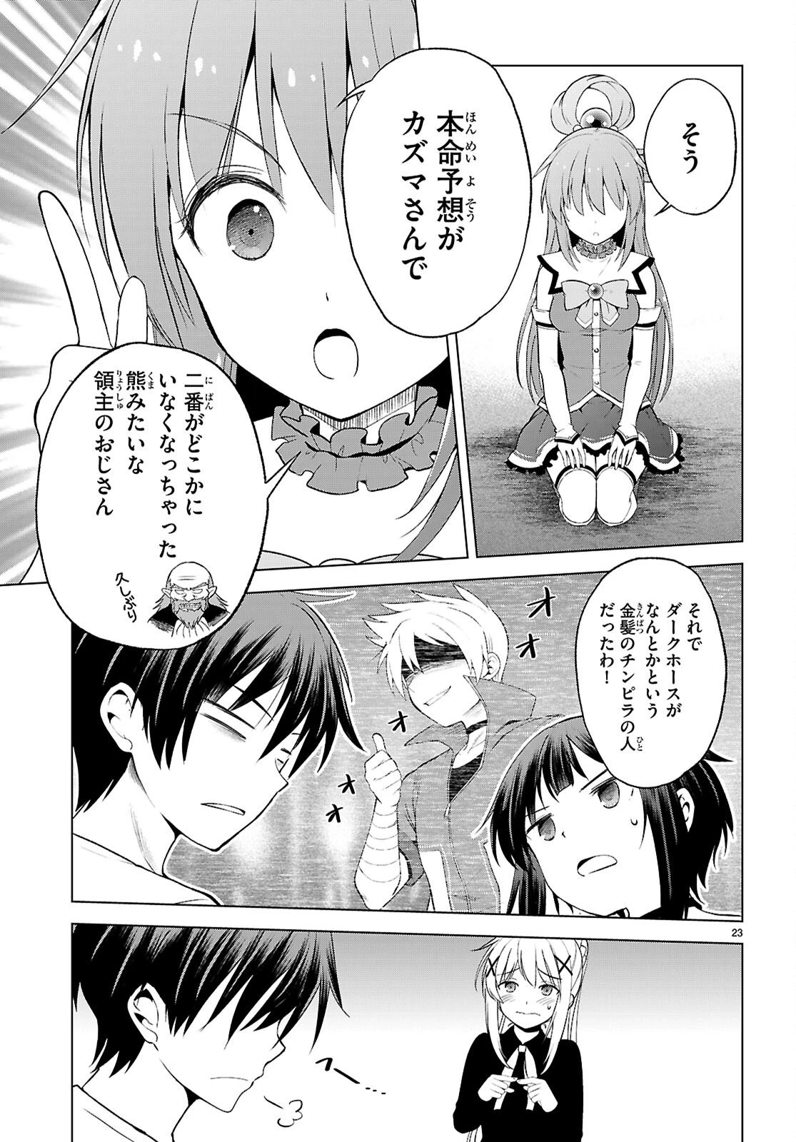 この素晴らしい世界に祝福を！ 第132話 - 23