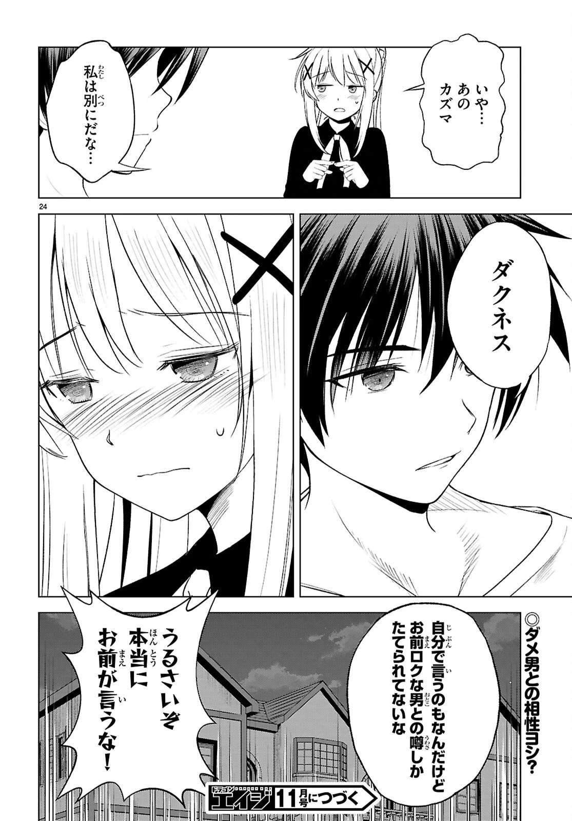 この素晴らしい世界に祝福を！ 第132話 - 24