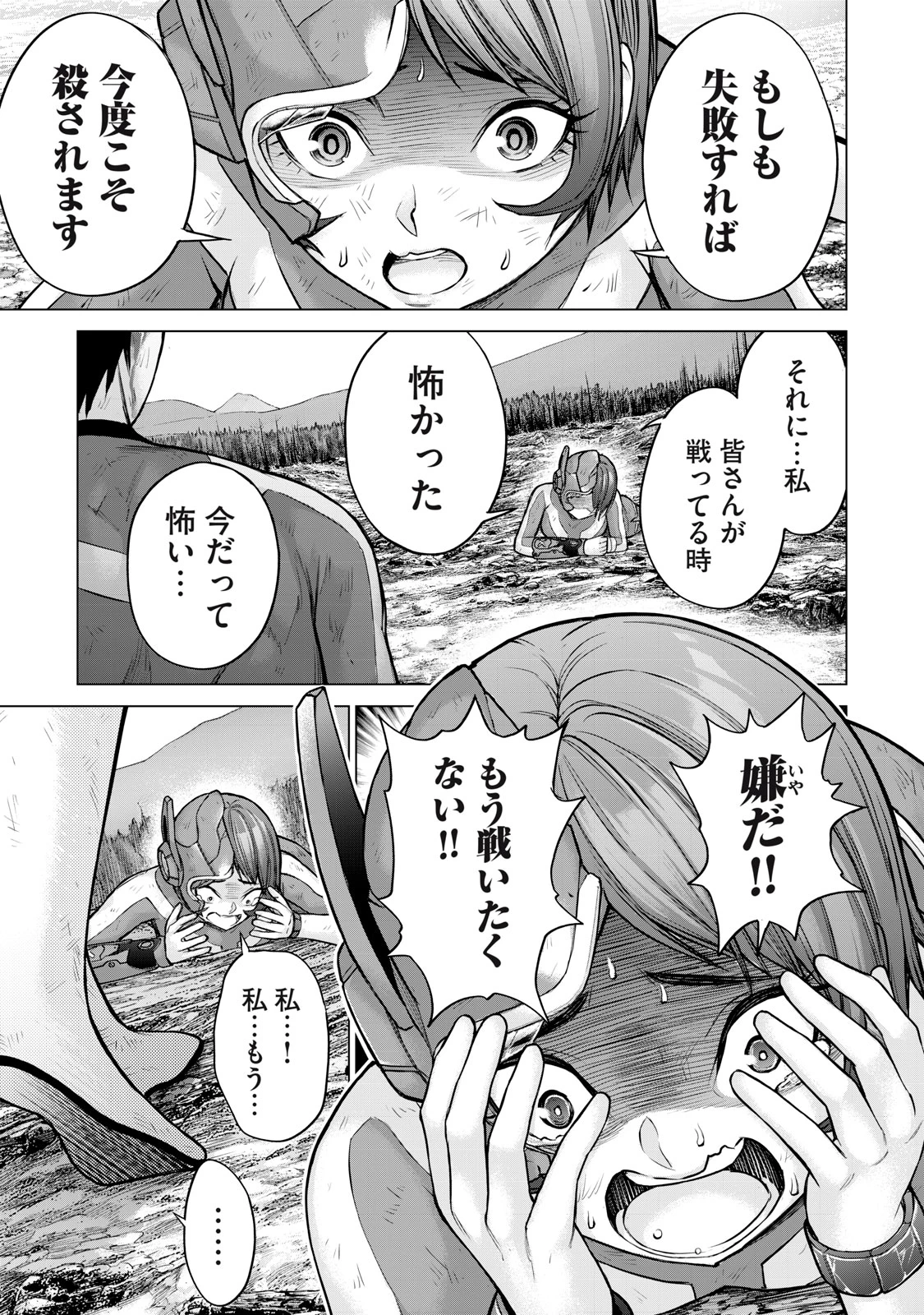 戦隊タブー 第21話 - 5