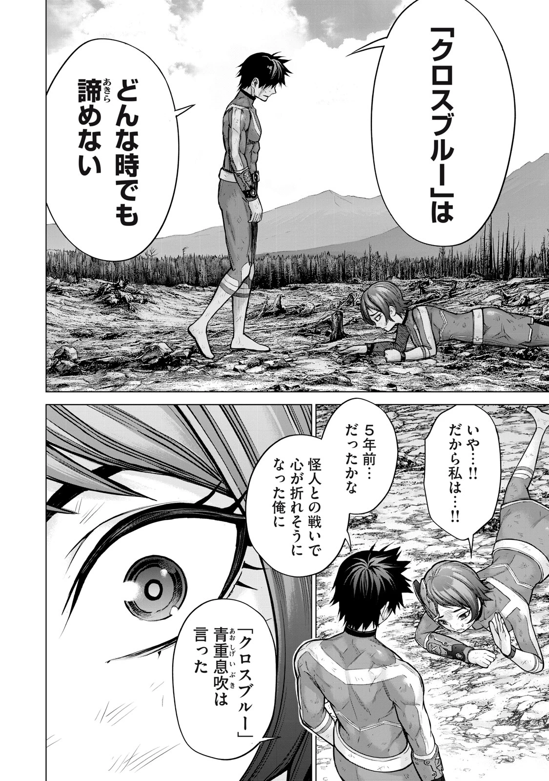 戦隊タブー 第21話 - 6