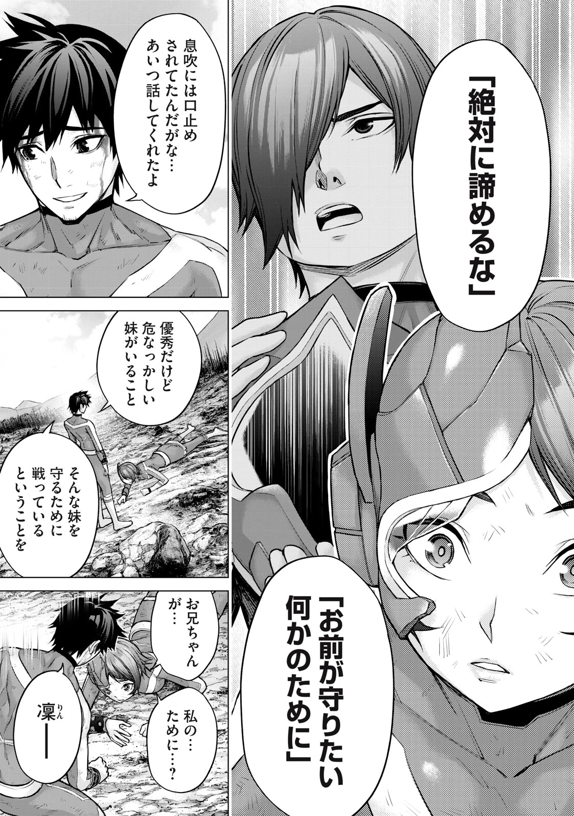 戦隊タブー 第21話 - 7