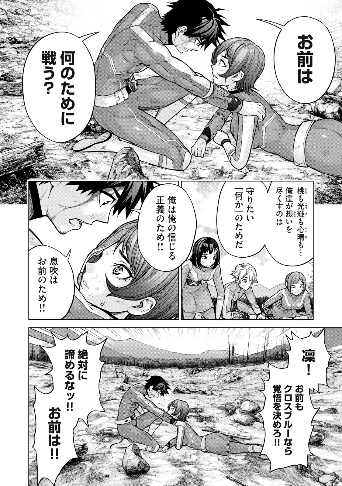 戦隊タブー 第21話 - 8