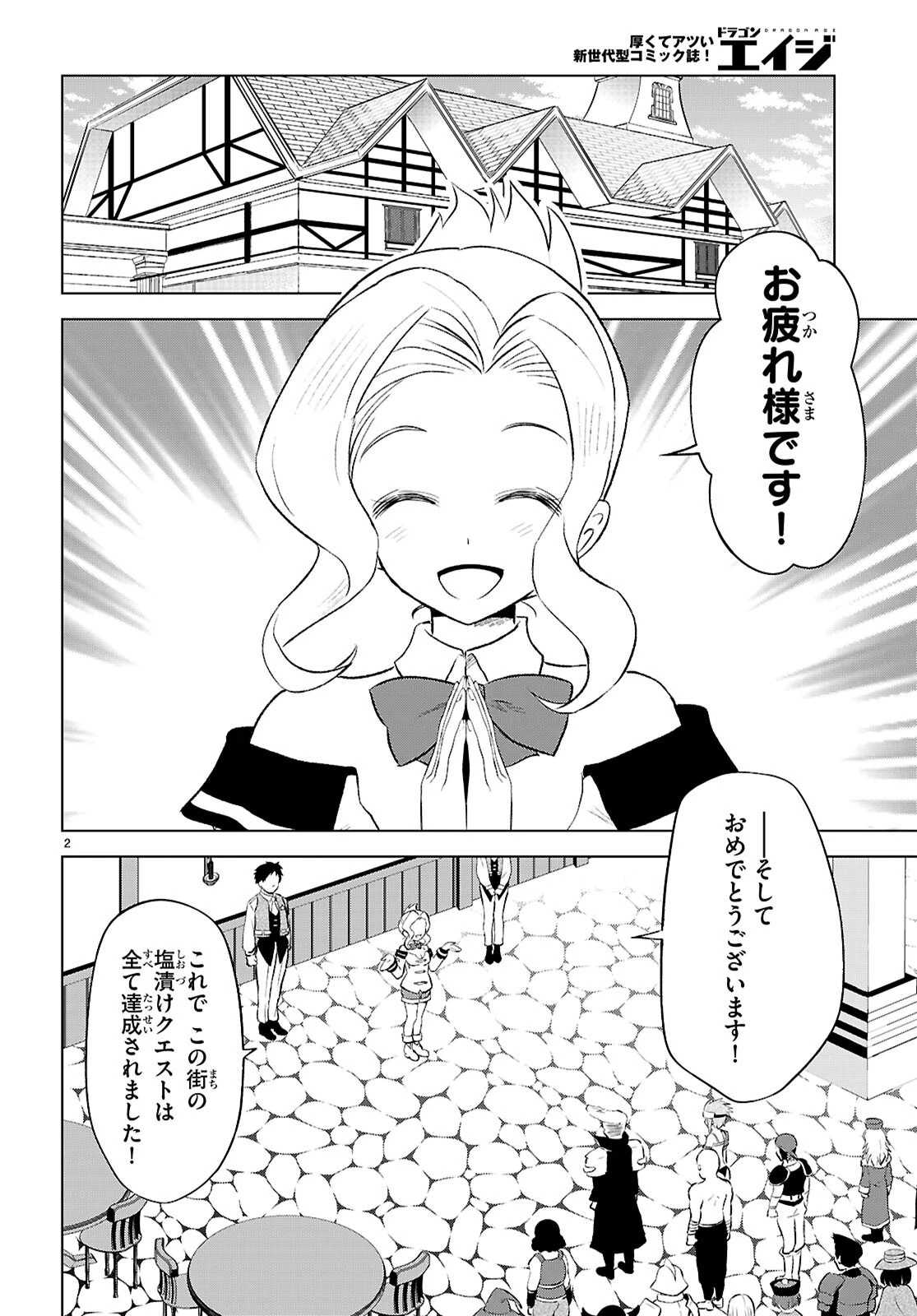 この素晴らしい世界に祝福を！ 第131話 - 2