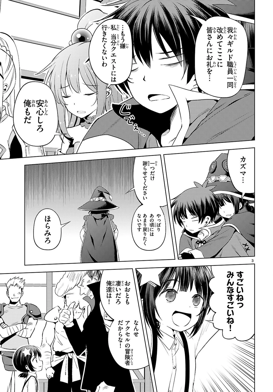 この素晴らしい世界に祝福を！ 第131話 - 3