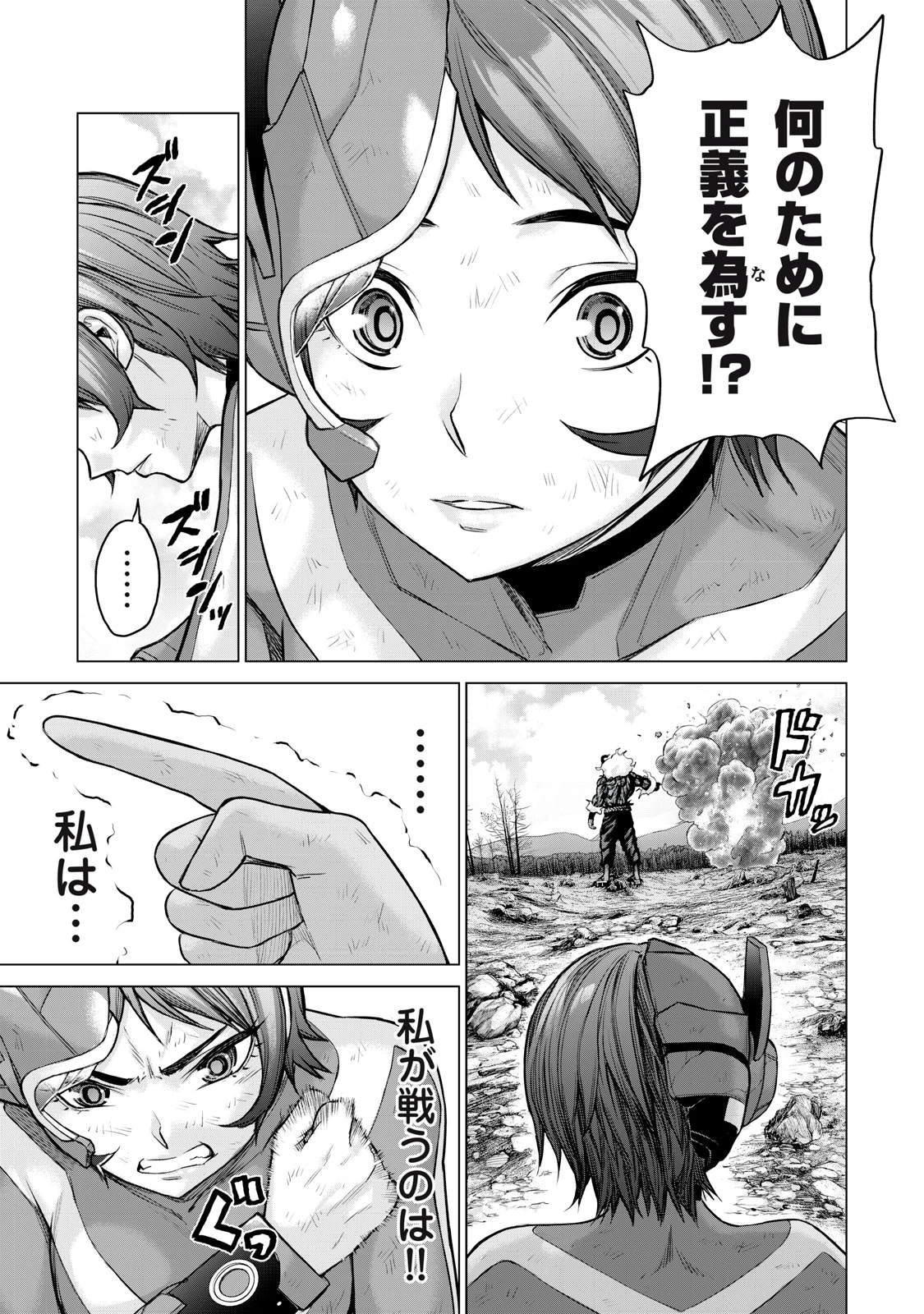 戦隊タブー 第21話 - 9