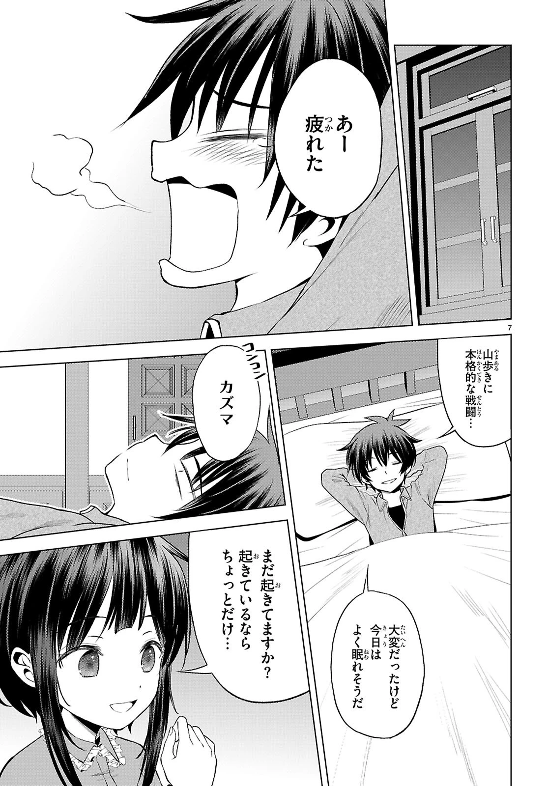 この素晴らしい世界に祝福を！ 第131話 - 7