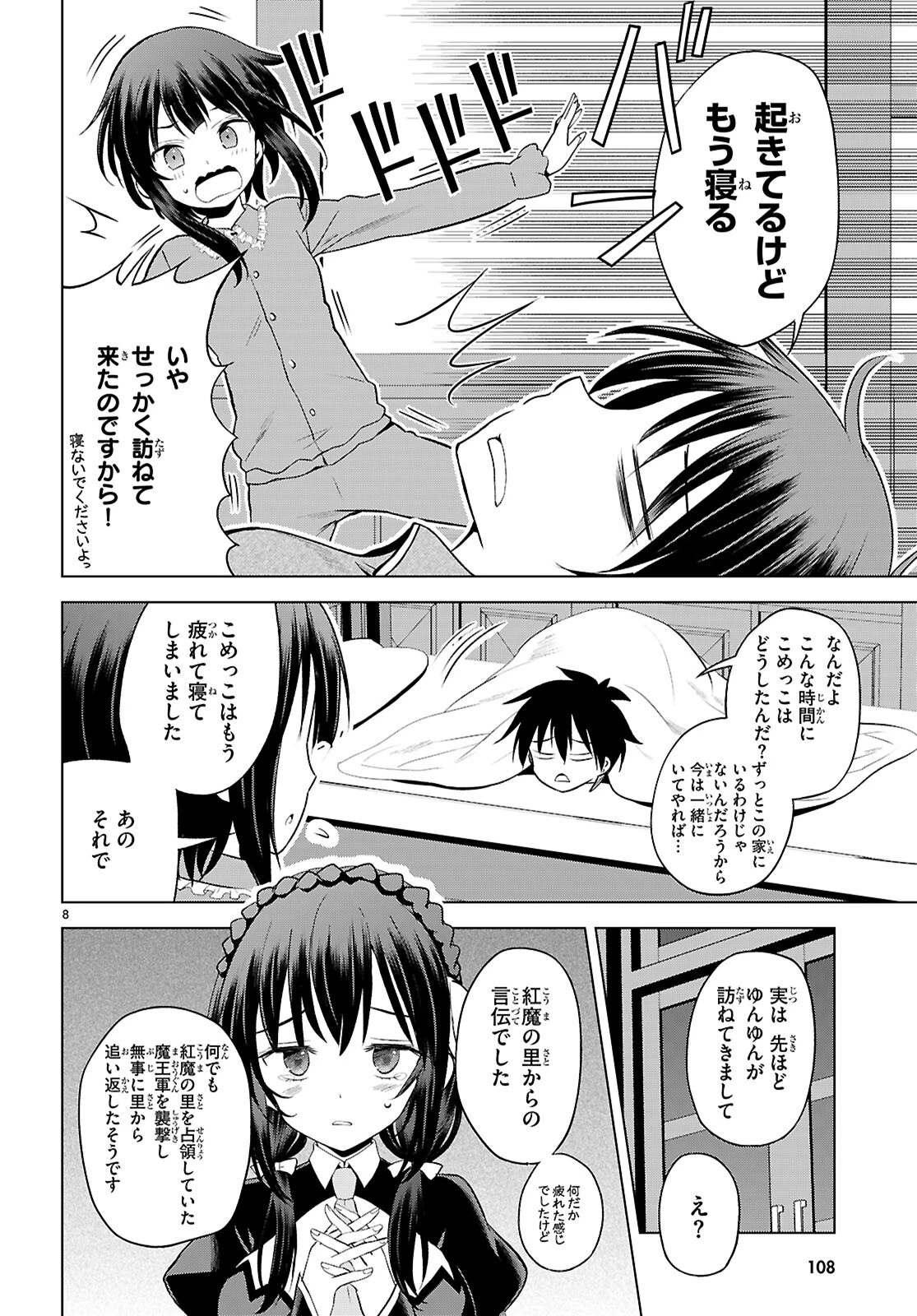 この素晴らしい世界に祝福を！ 第131話 - 8