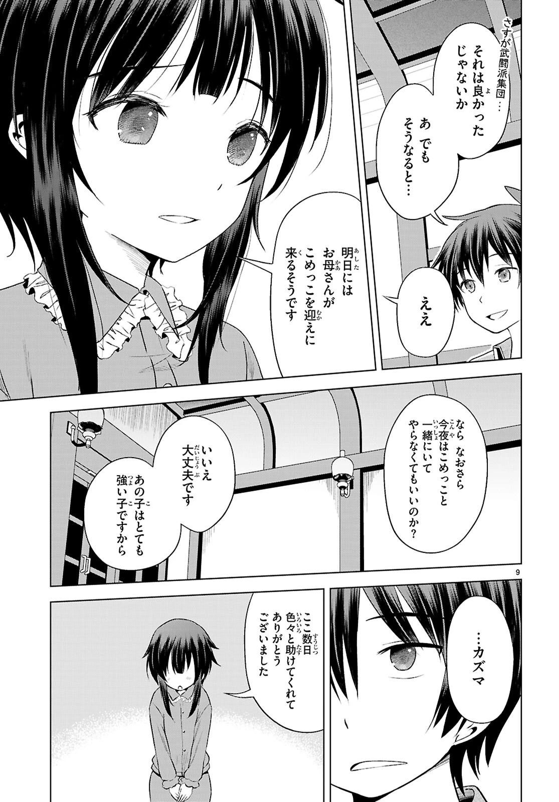 この素晴らしい世界に祝福を！ 第131話 - 9