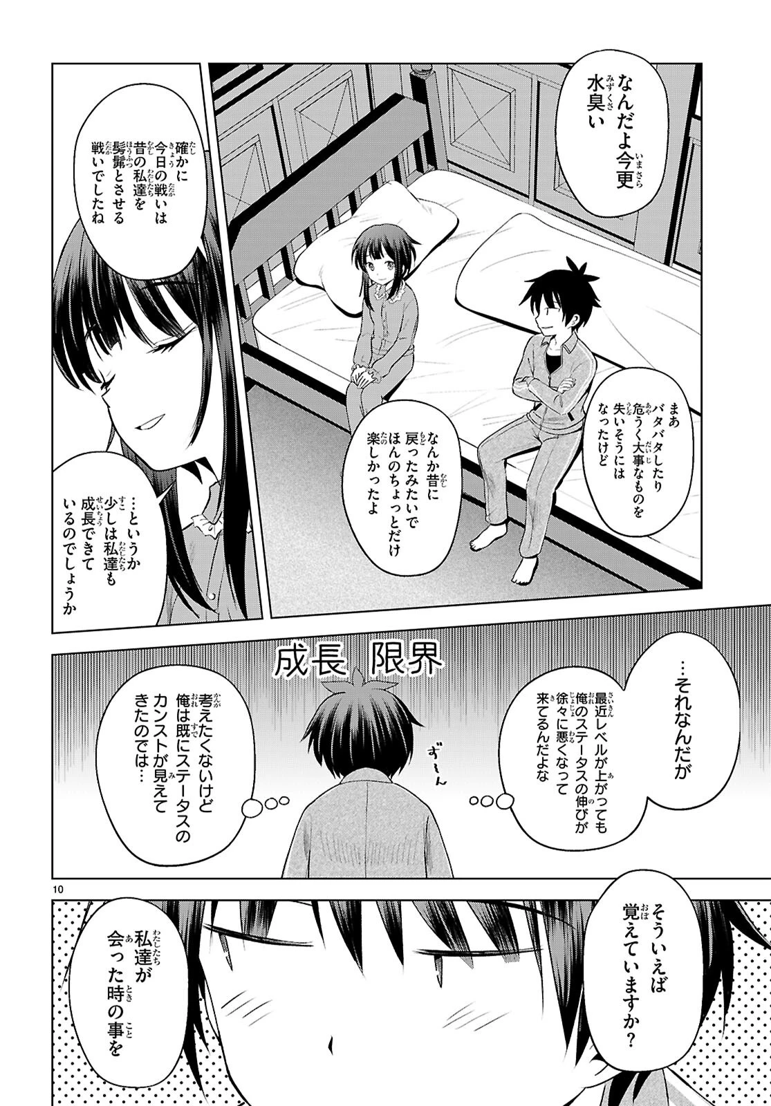 この素晴らしい世界に祝福を！ 第131話 - 10
