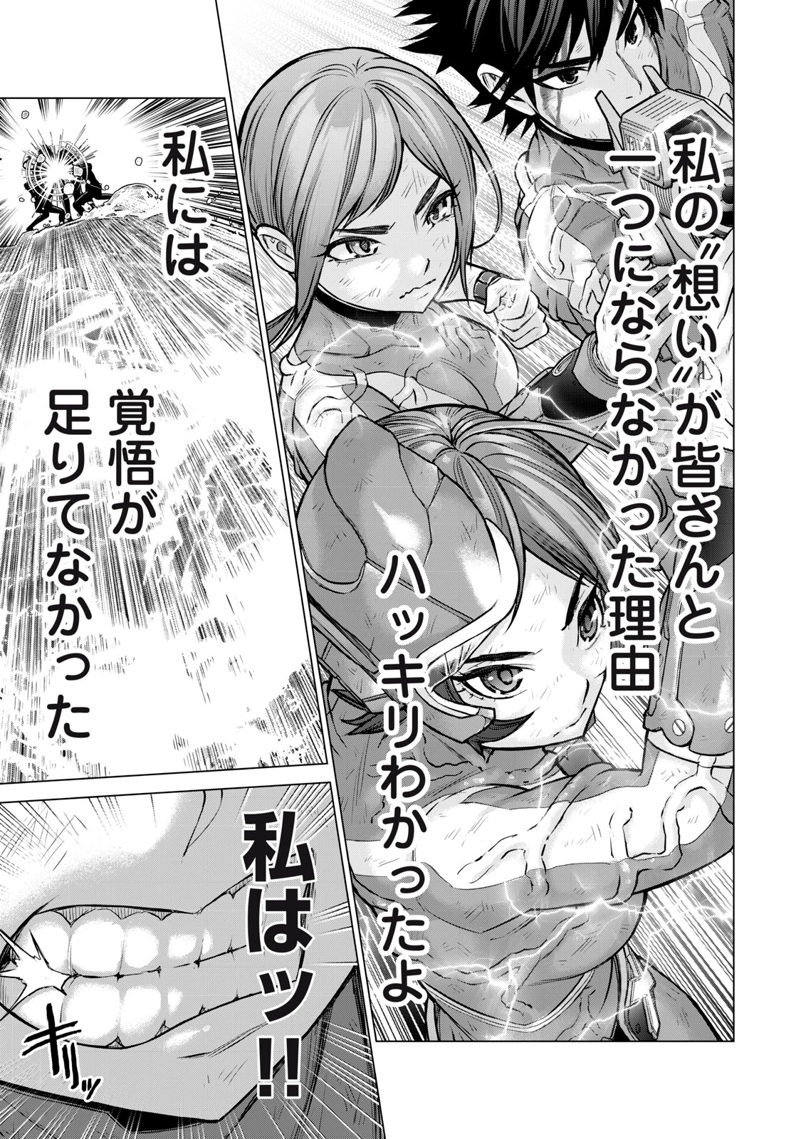 戦隊タブー 第21話 - 11