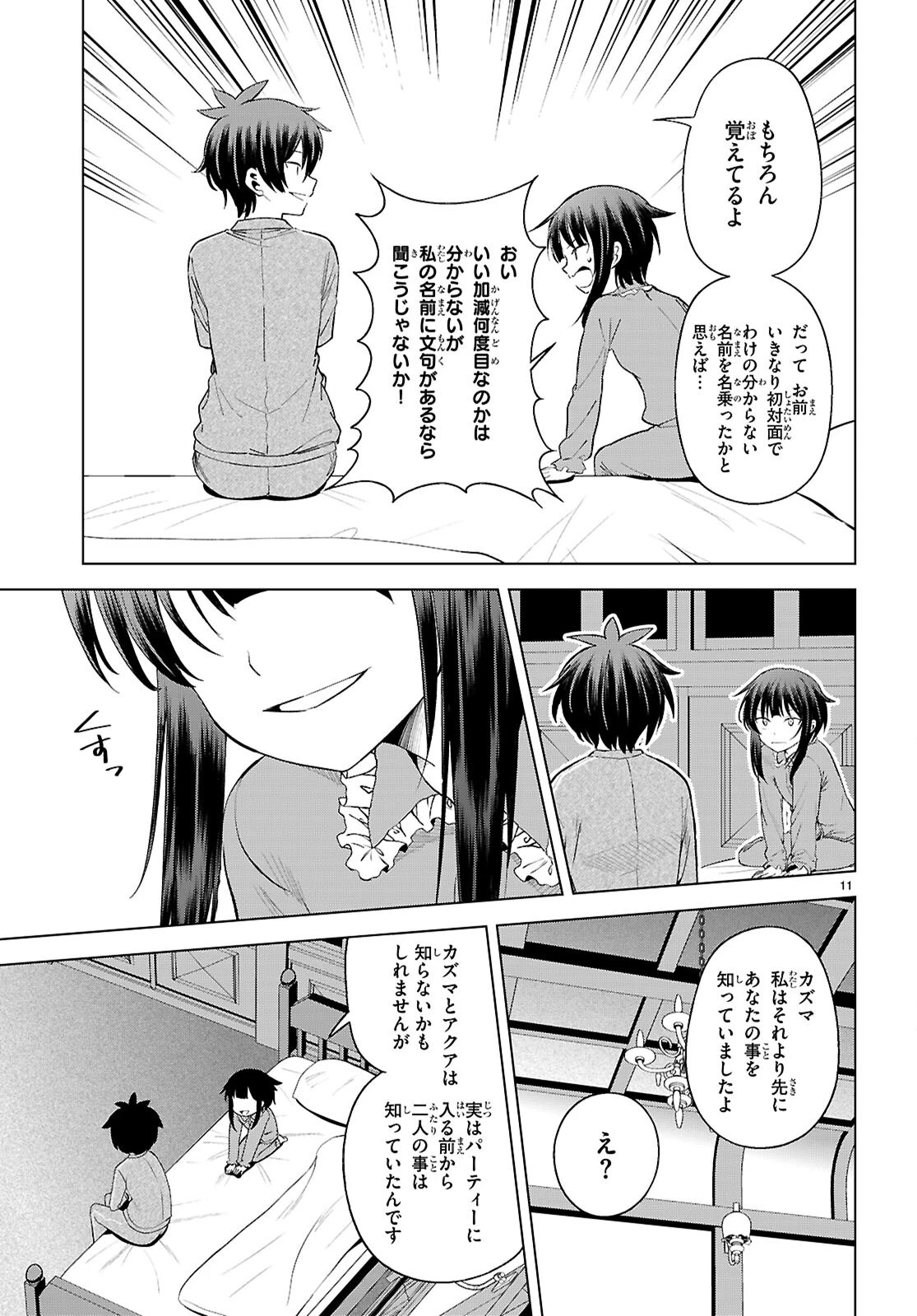 この素晴らしい世界に祝福を！ 第131話 - 11