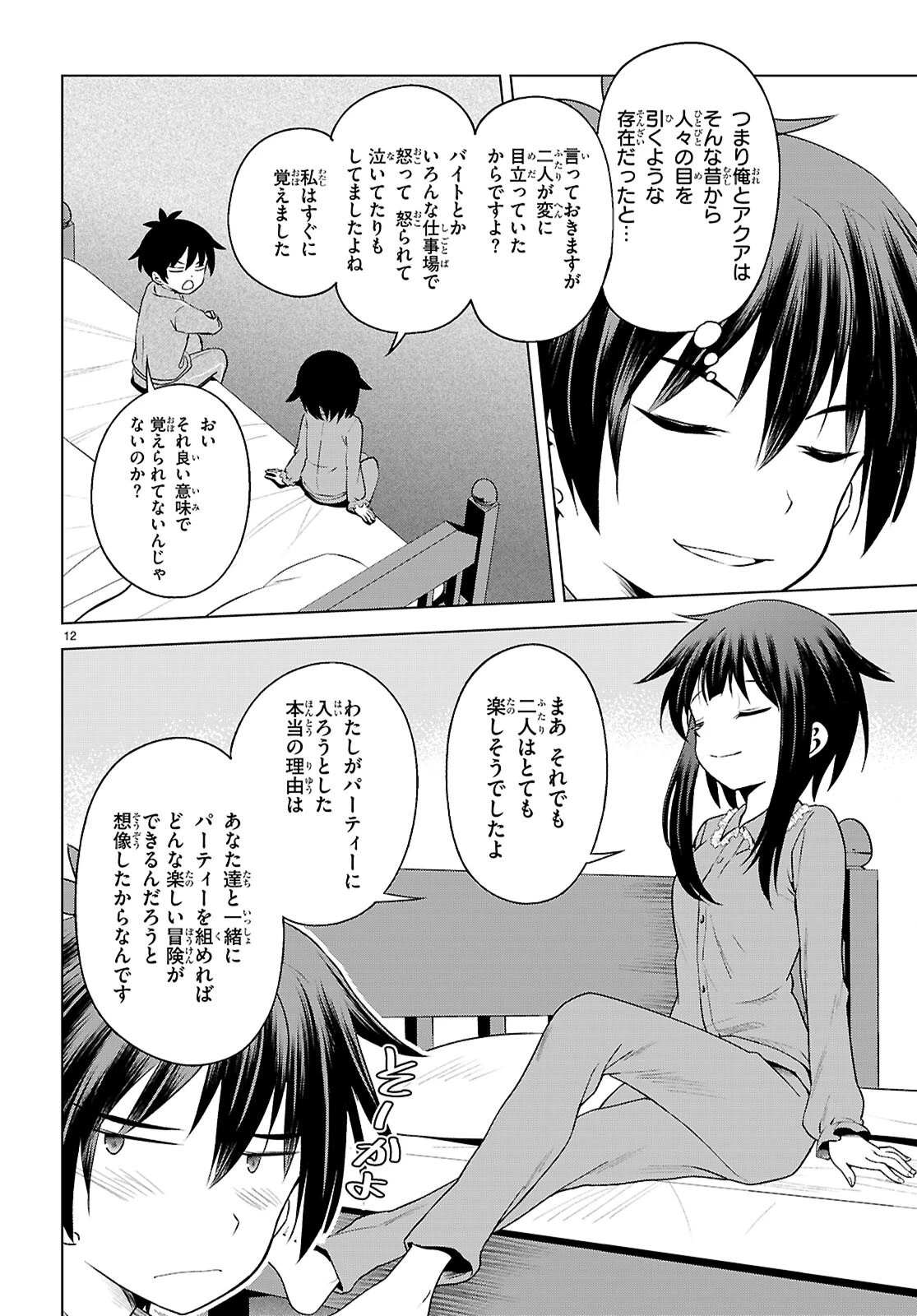 この素晴らしい世界に祝福を！ 第131話 - 12