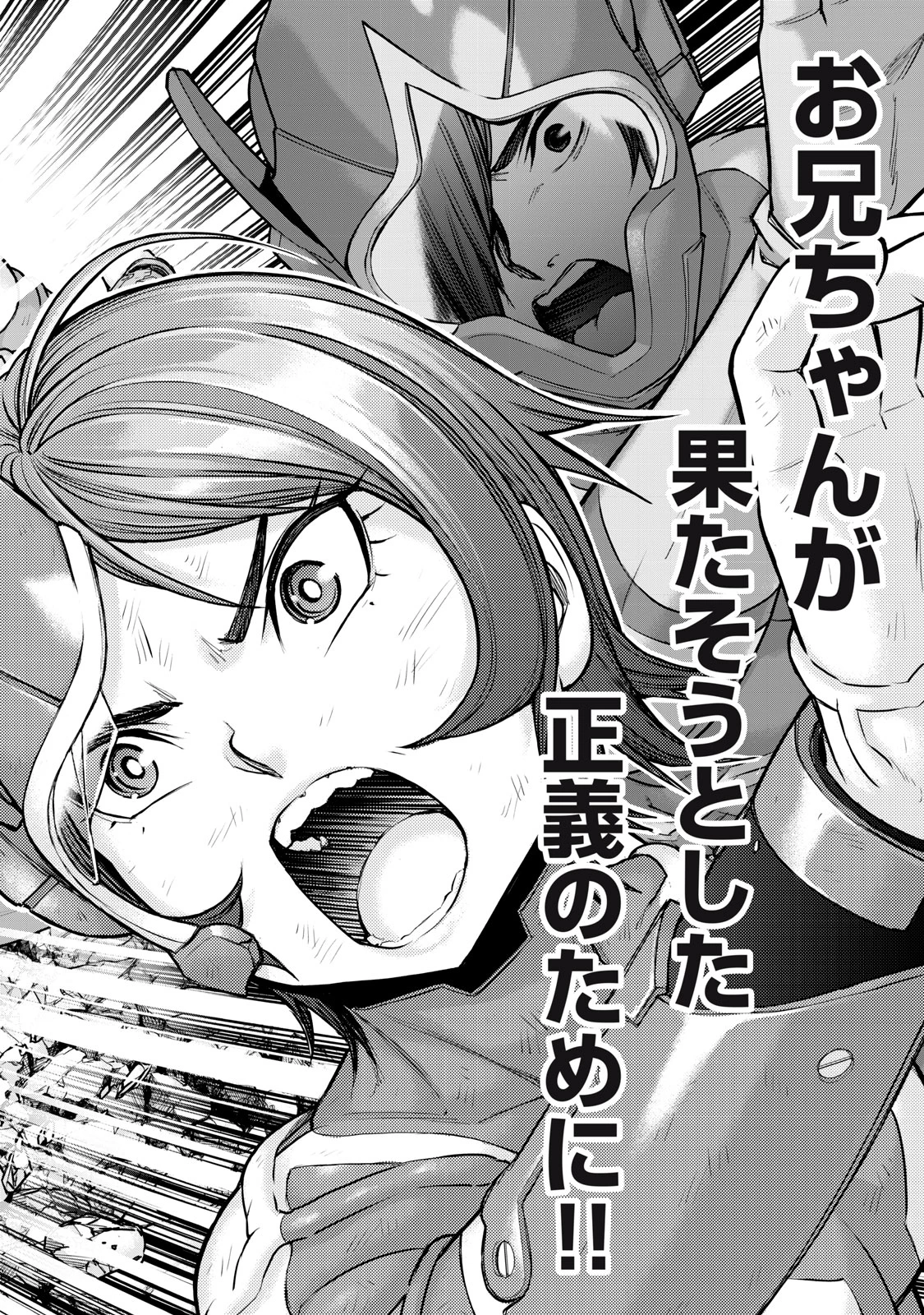 戦隊タブー 第21話 - 12