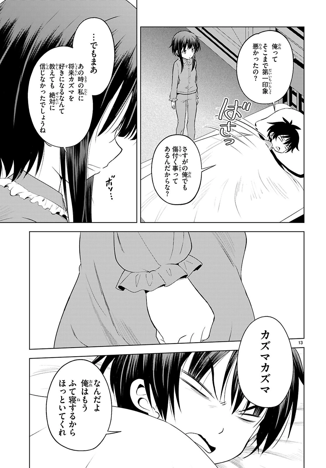 この素晴らしい世界に祝福を！ 第131話 - 13