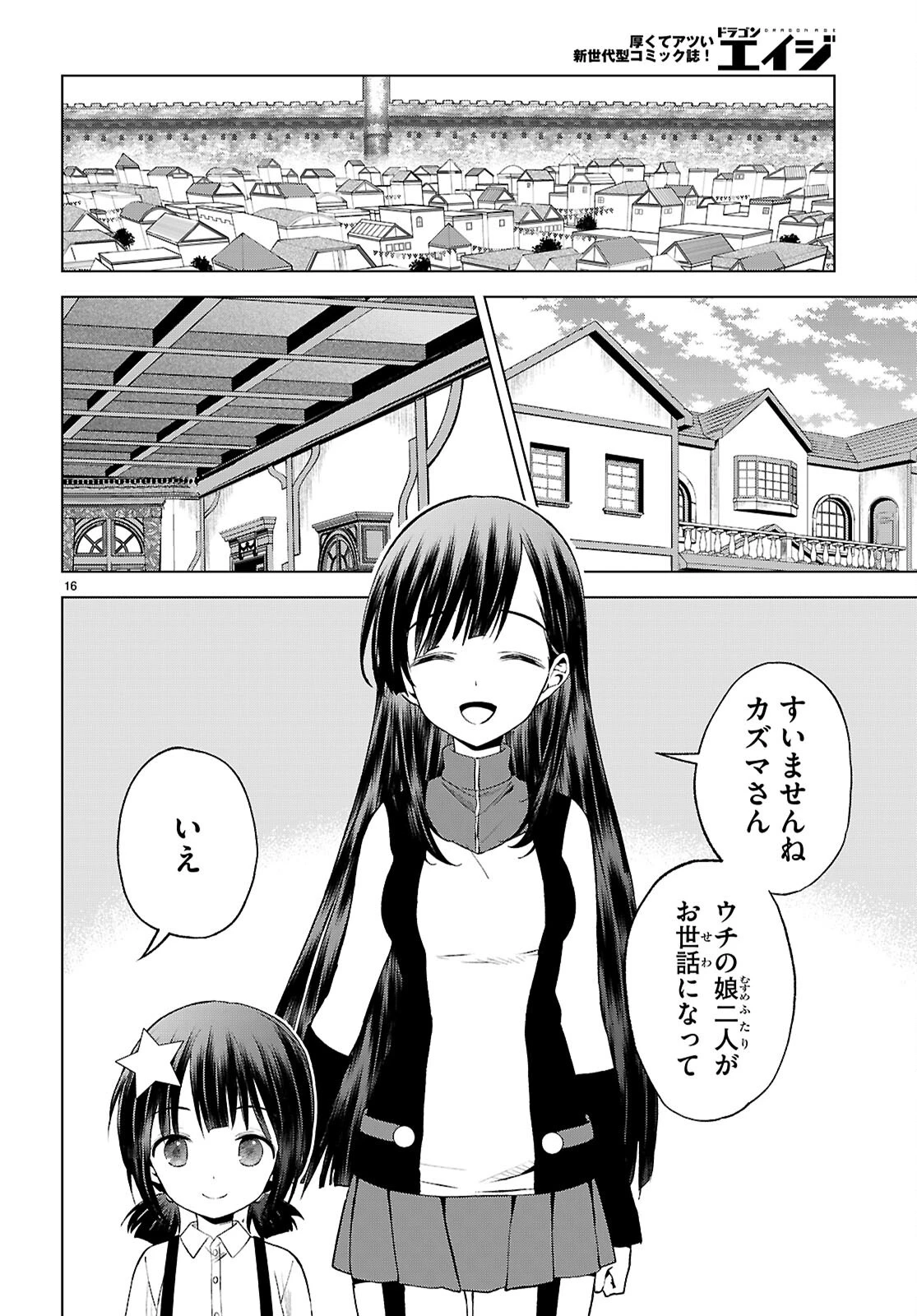 この素晴らしい世界に祝福を！ 第131話 - 16