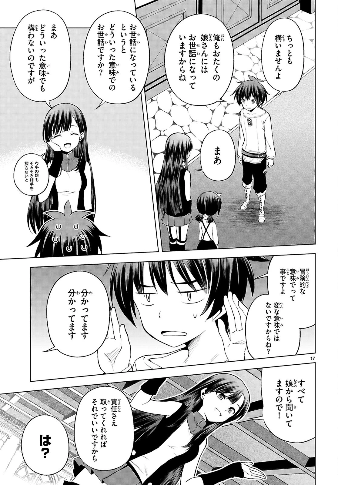 この素晴らしい世界に祝福を！ 第131話 - 17