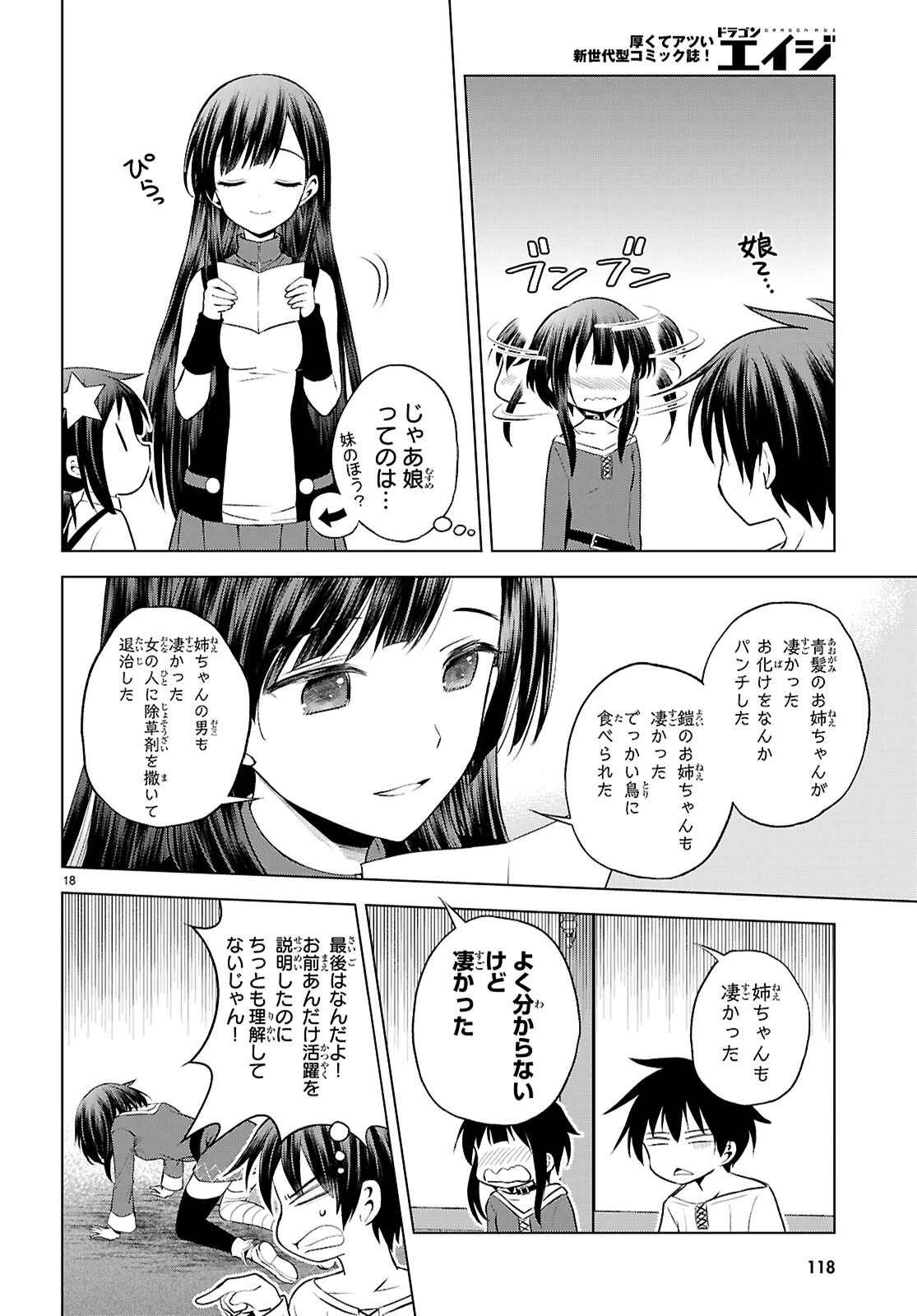 この素晴らしい世界に祝福を！ 第131話 - 18