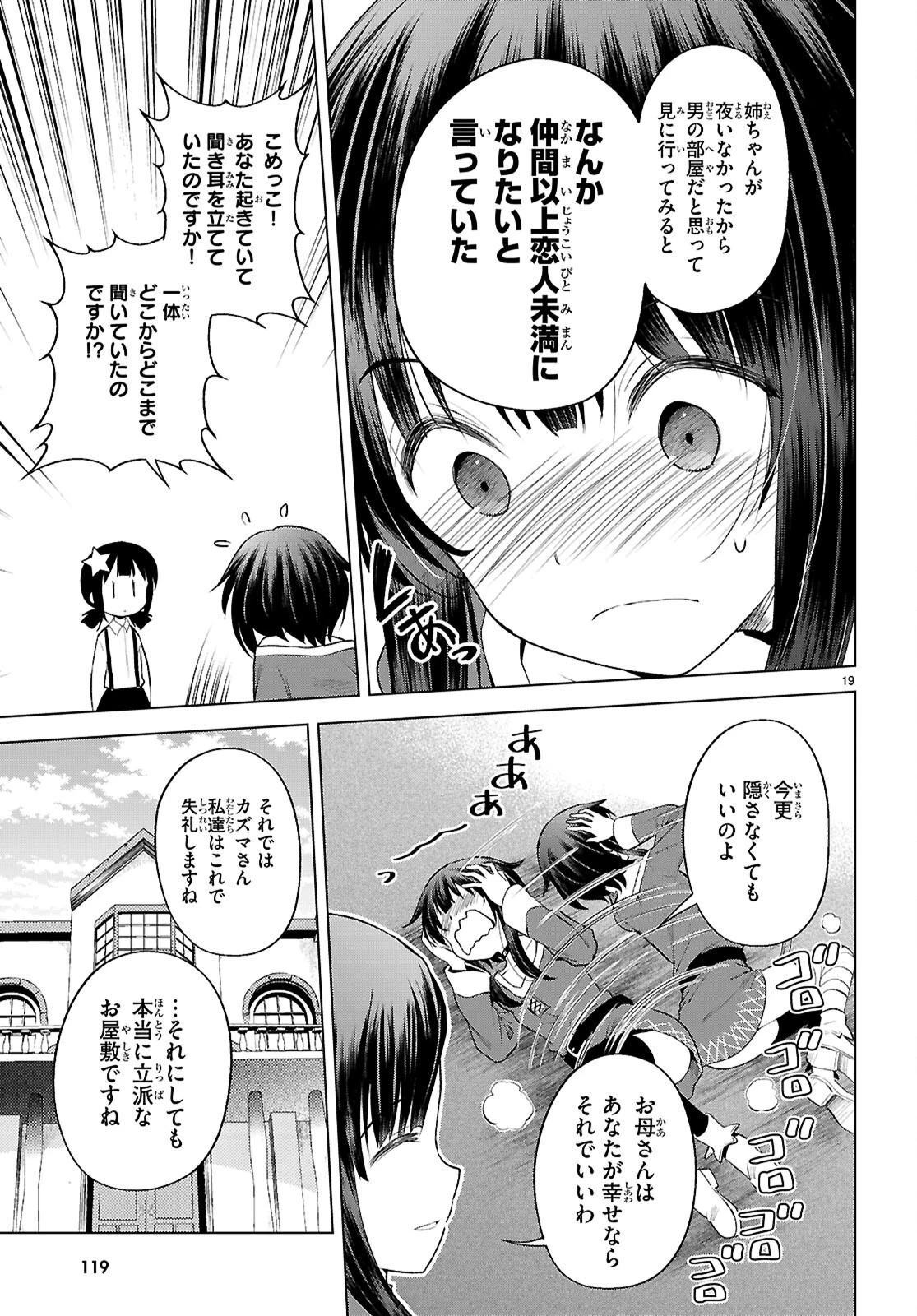 この素晴らしい世界に祝福を！ 第131話 - 19