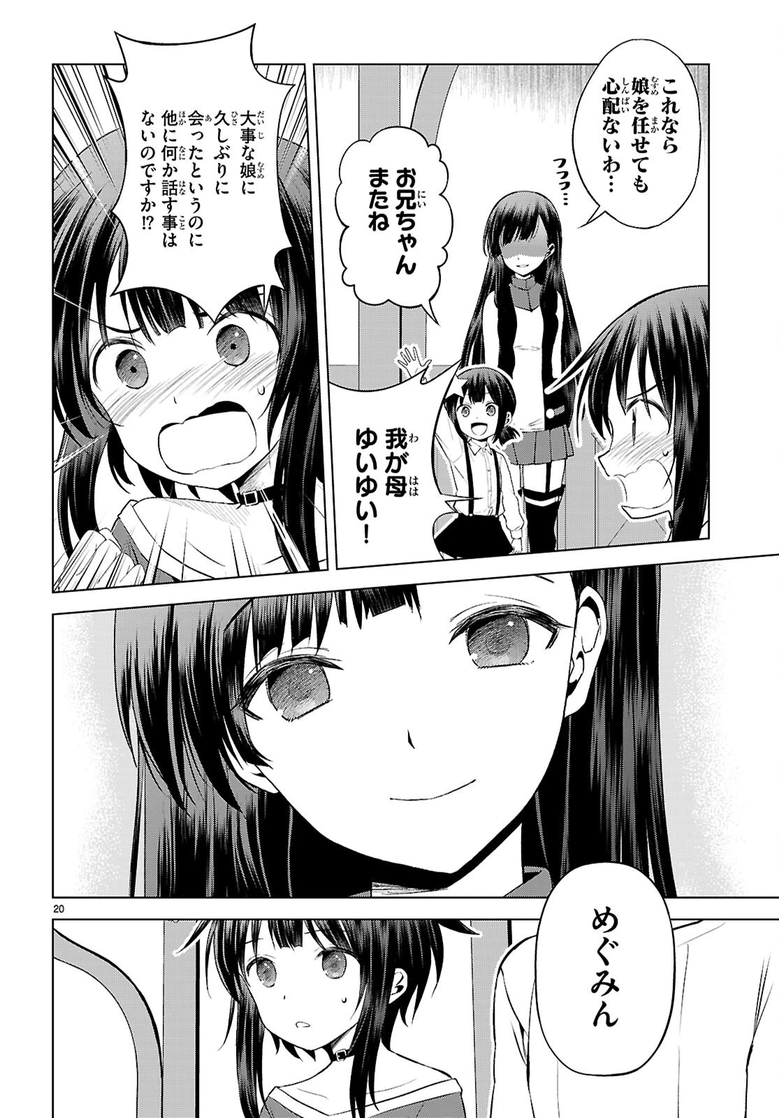 この素晴らしい世界に祝福を！ 第131話 - 20