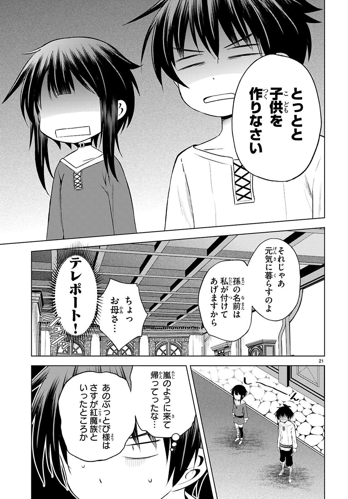 この素晴らしい世界に祝福を！ 第131話 - 21