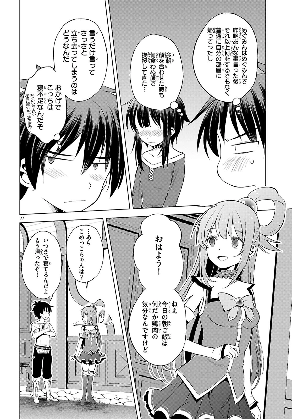 この素晴らしい世界に祝福を！ 第131話 - 22