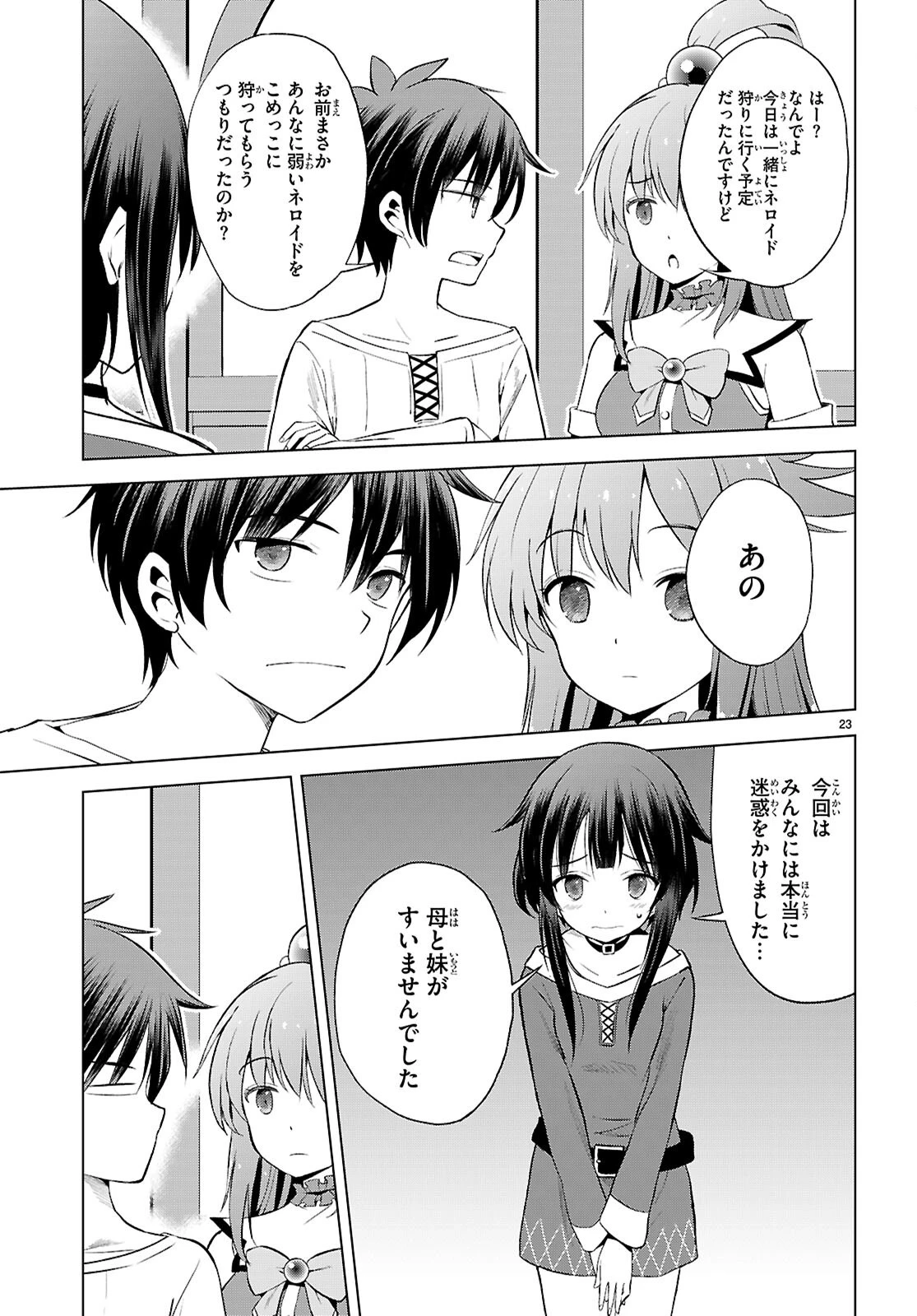 この素晴らしい世界に祝福を！ 第131話 - 23