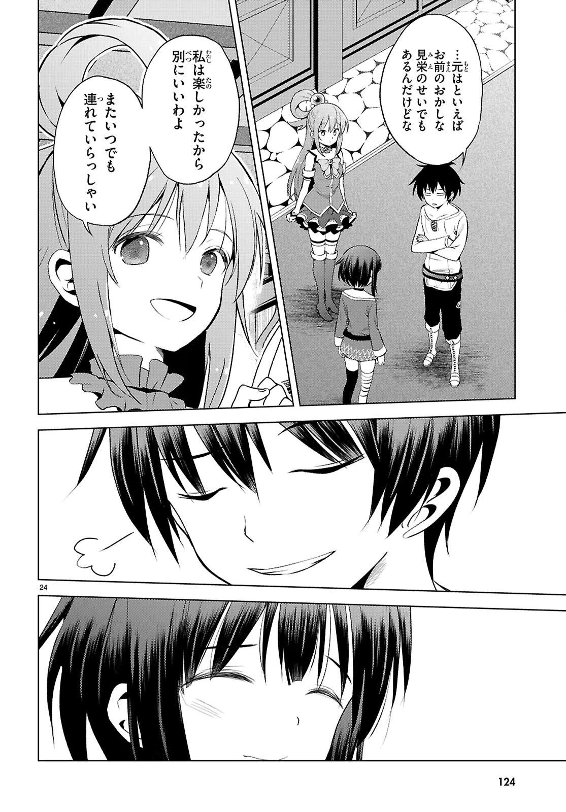 この素晴らしい世界に祝福を！ 第131話 - 24