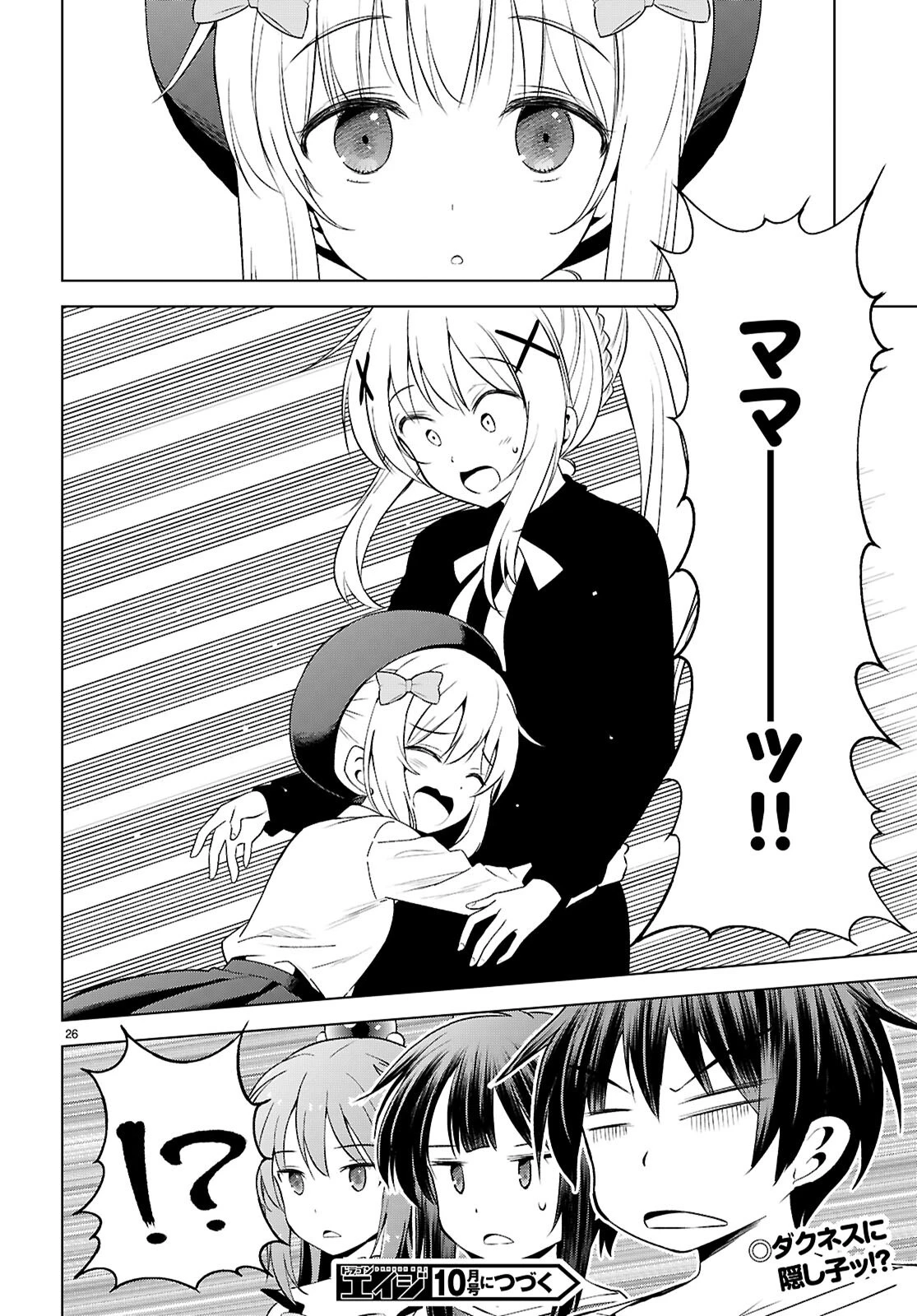 この素晴らしい世界に祝福を！ 第131話 - 26