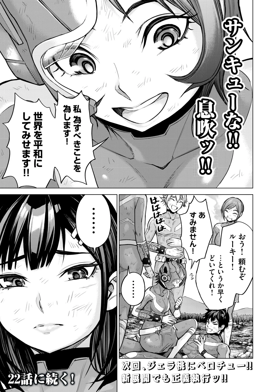 戦隊タブー 第21話 - 19