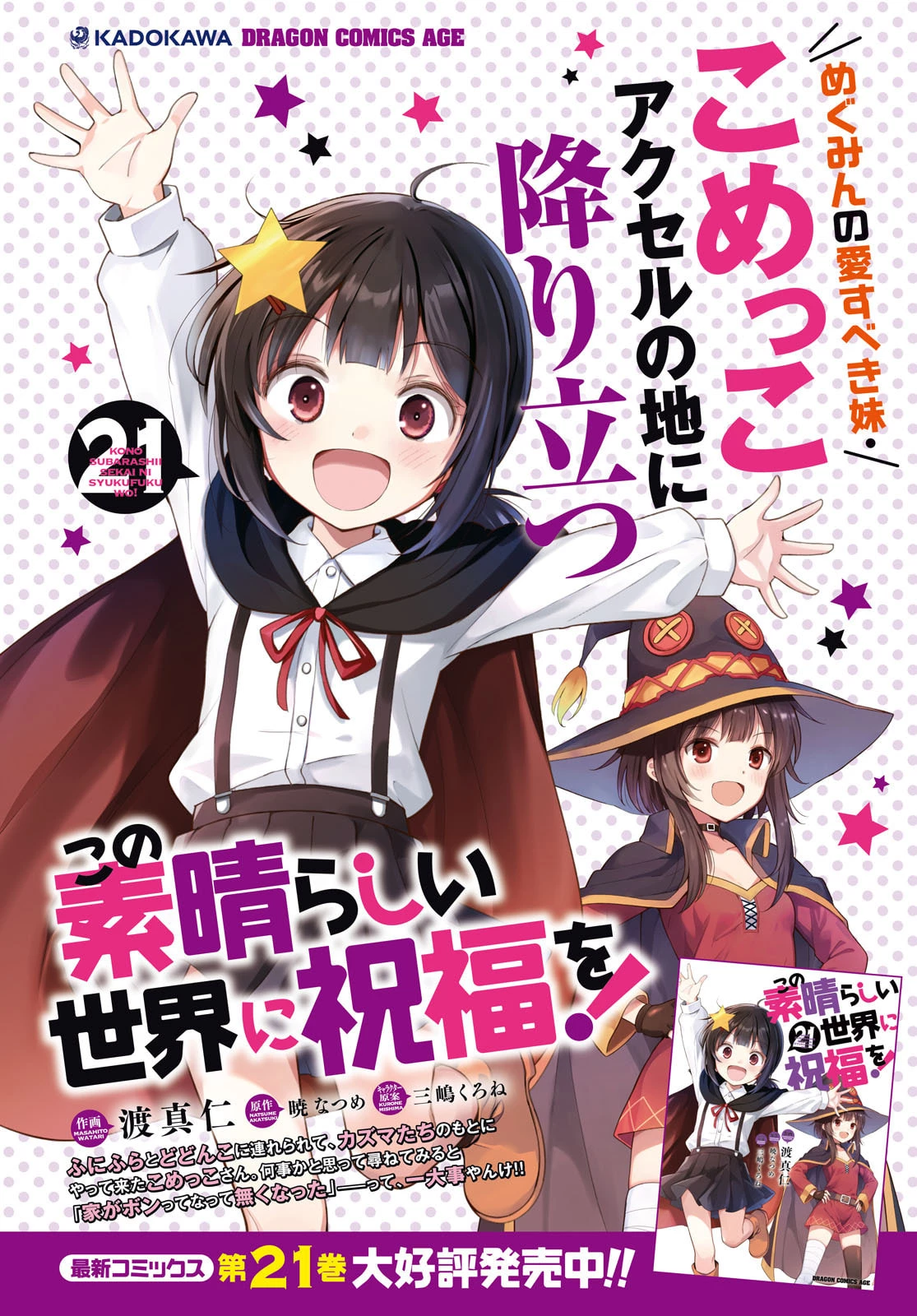 この素晴らしい世界に祝福を！ 第130話 - 2