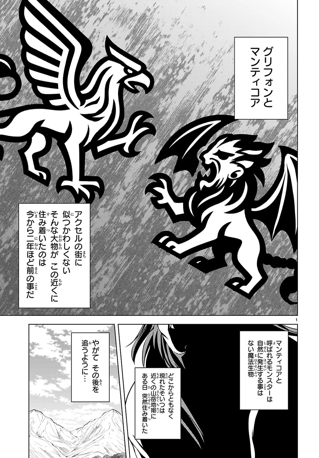 この素晴らしい世界に祝福を！ 第130話 - 3