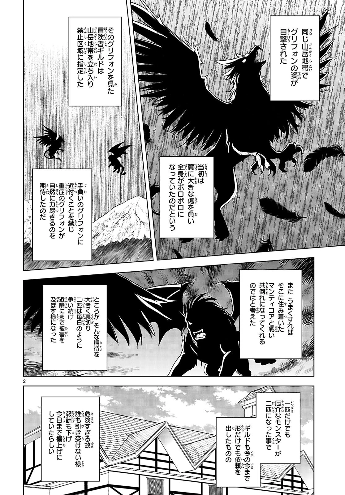 この素晴らしい世界に祝福を！ 第130話 - 4