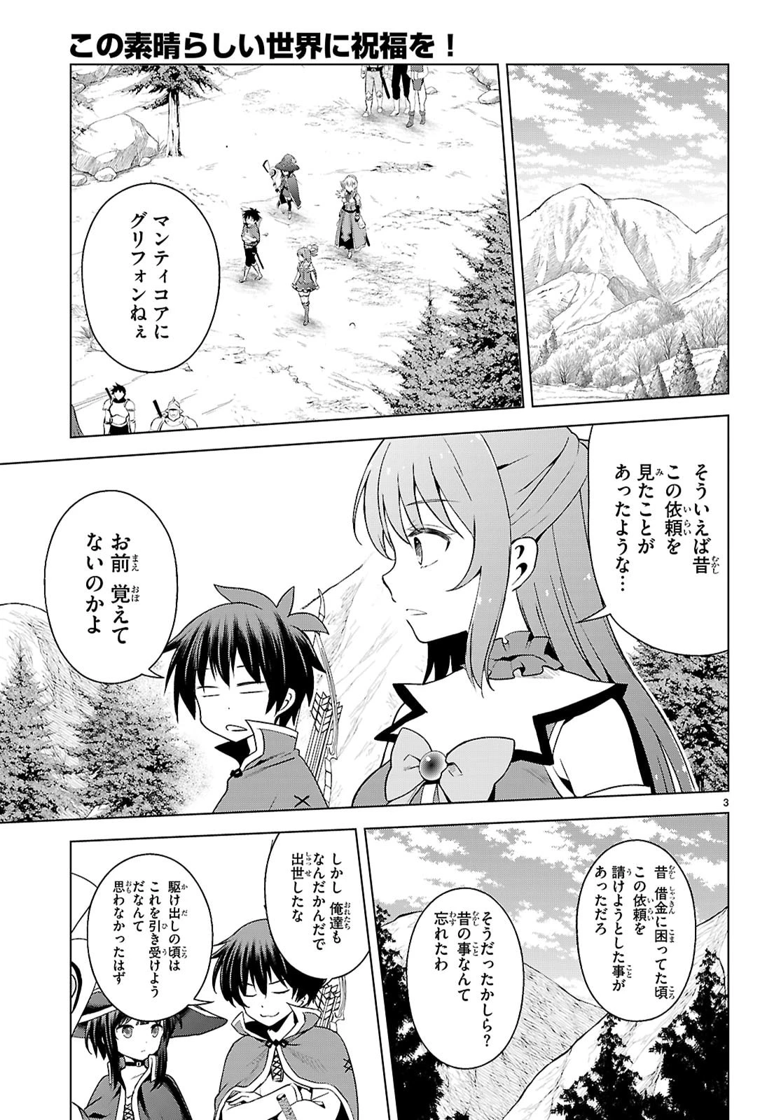 この素晴らしい世界に祝福を！ 第130話 - 5