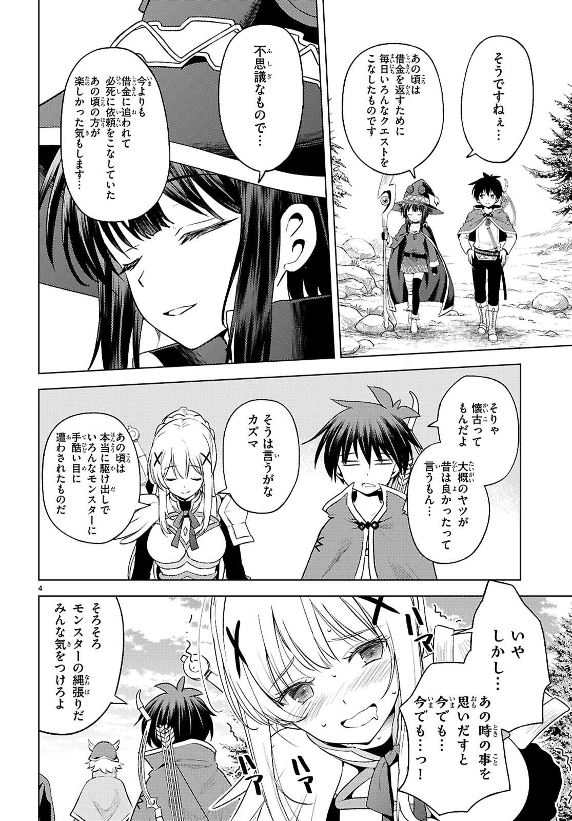 この素晴らしい世界に祝福を！ 第130話 - 6