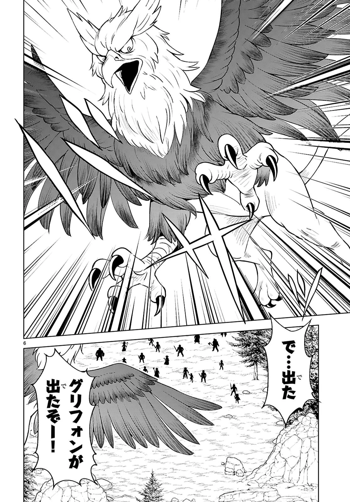 この素晴らしい世界に祝福を！ 第130話 - 8