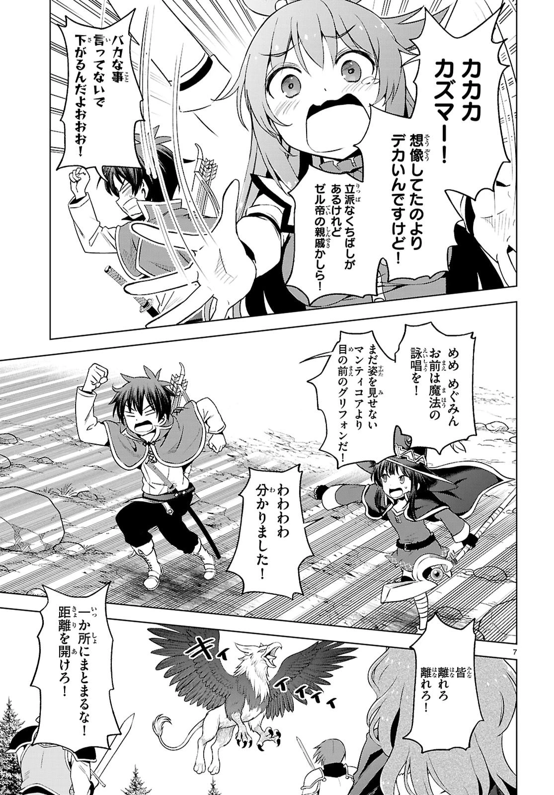 この素晴らしい世界に祝福を！ 第130話 - 9