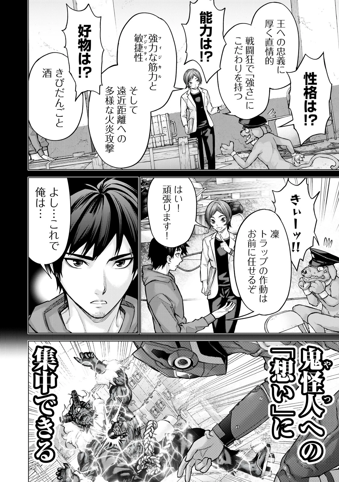 戦隊タブー 第20話 - 2