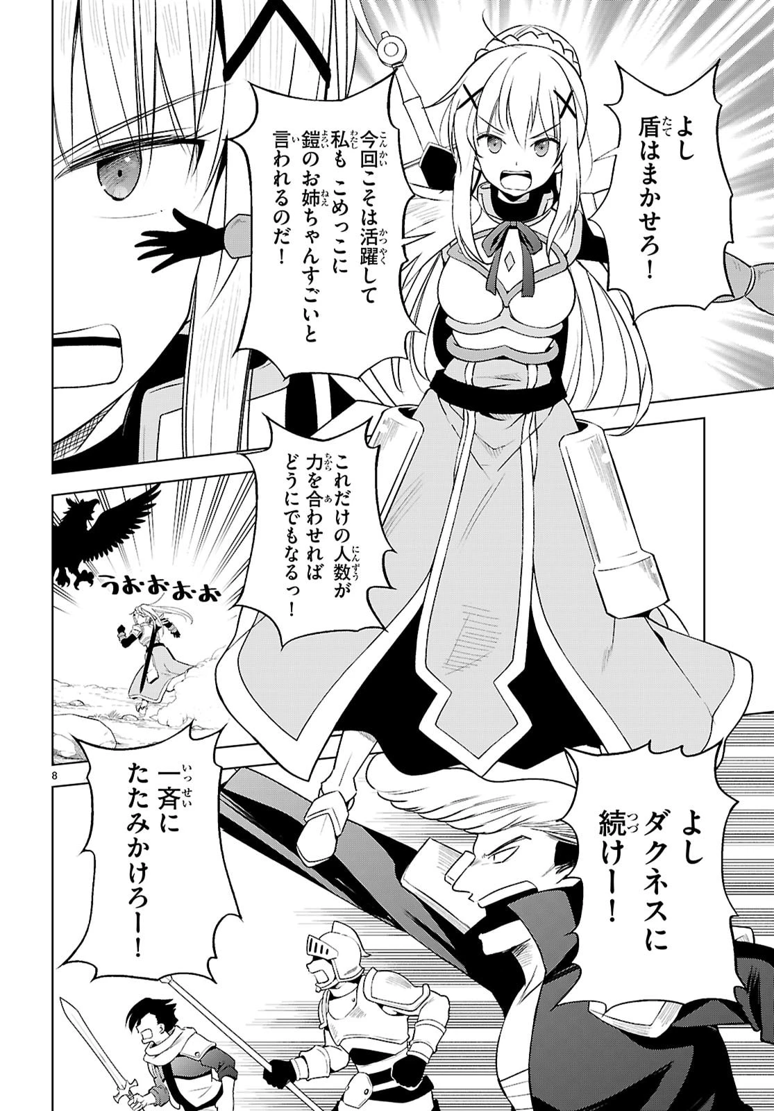 この素晴らしい世界に祝福を！ 第130話 - 10