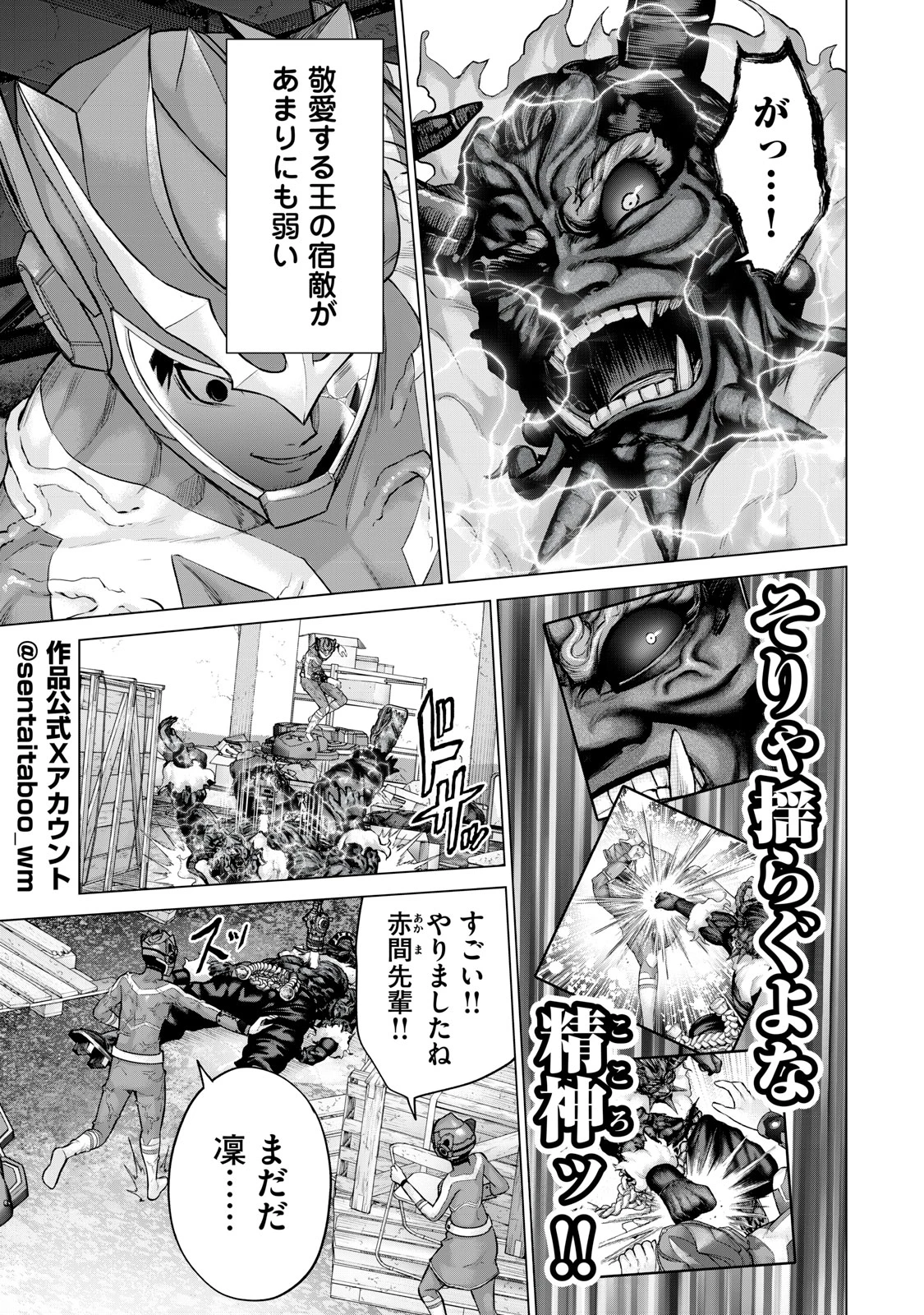 戦隊タブー 第20話 - 3