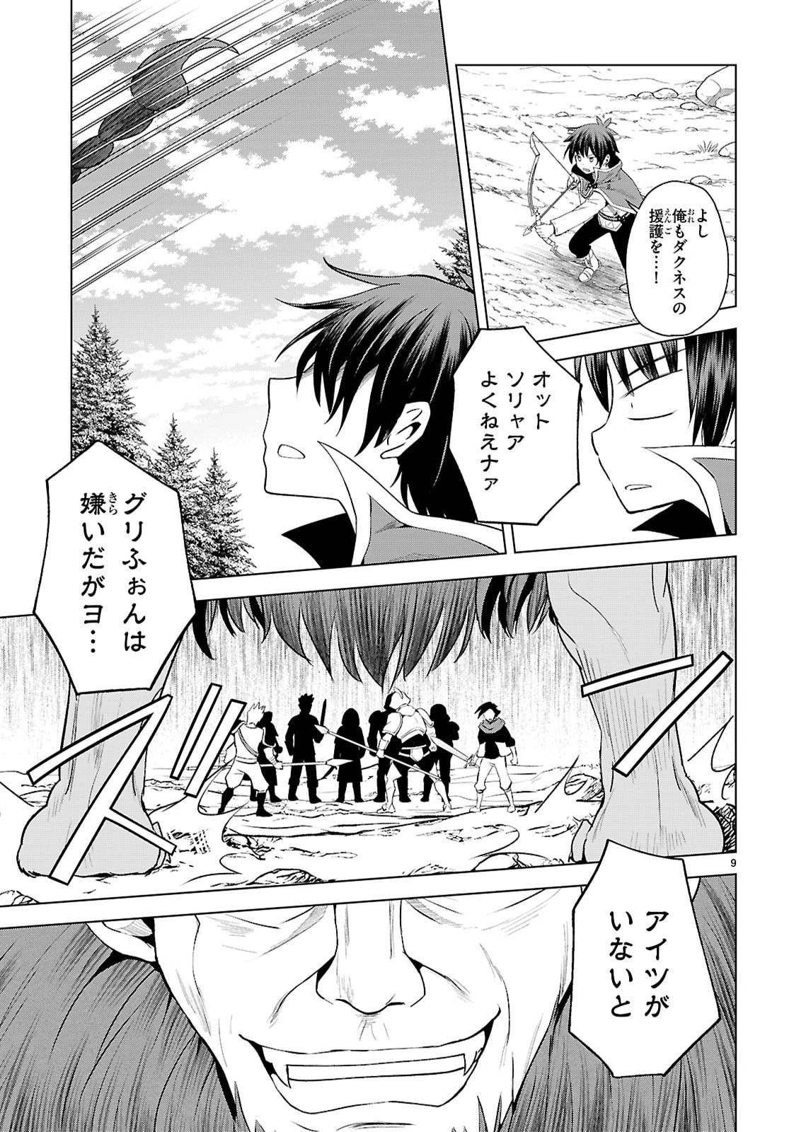この素晴らしい世界に祝福を！ 第130話 - 11