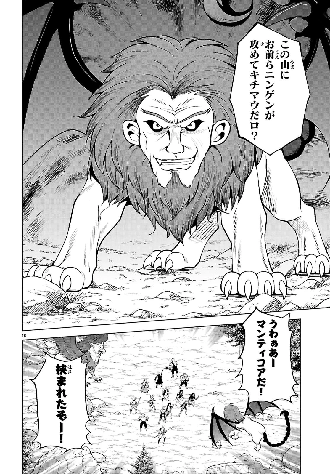 この素晴らしい世界に祝福を！ 第130話 - 12