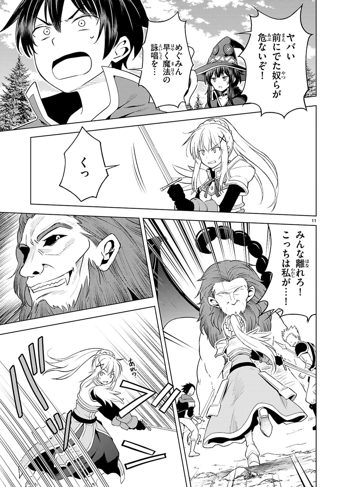 この素晴らしい世界に祝福を！ 第130話 - 13