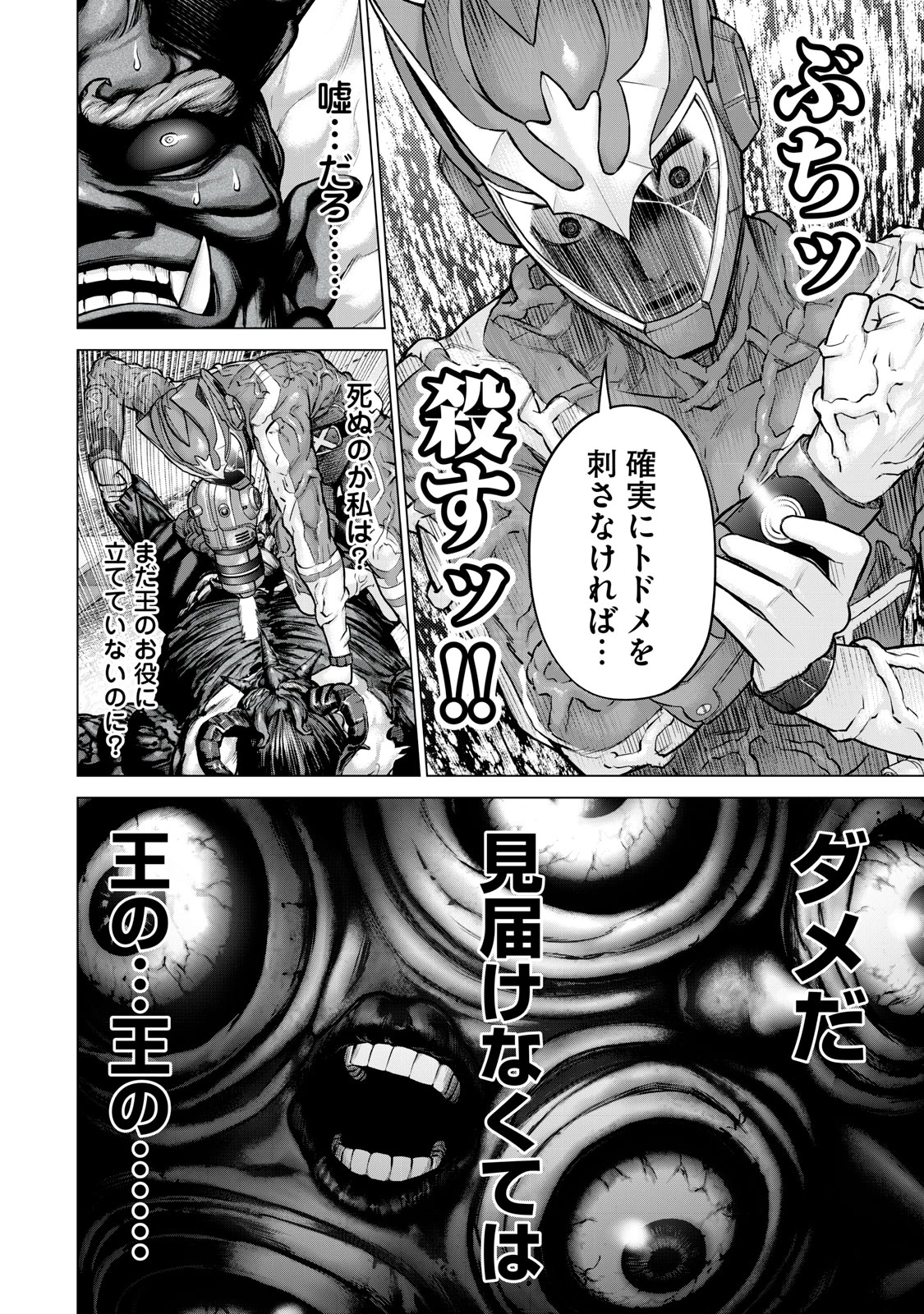戦隊タブー 第20話 - 4
