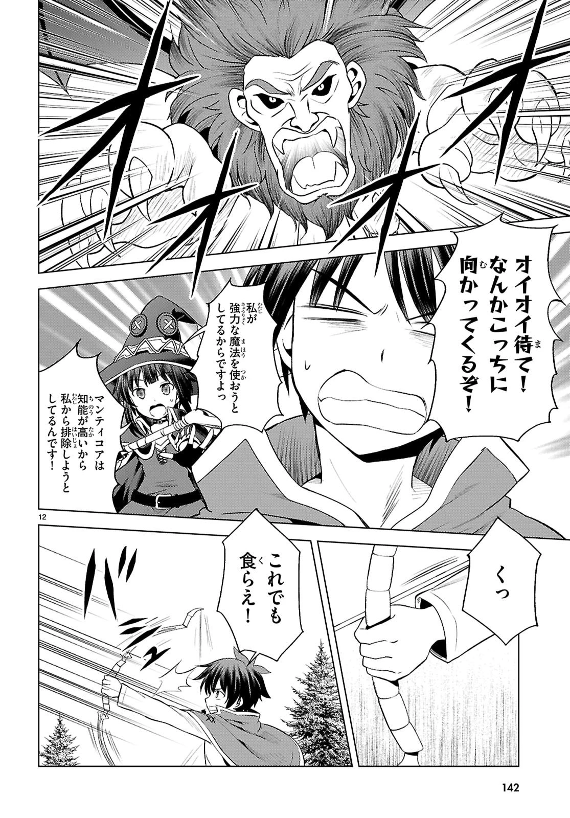 この素晴らしい世界に祝福を！ 第130話 - 14