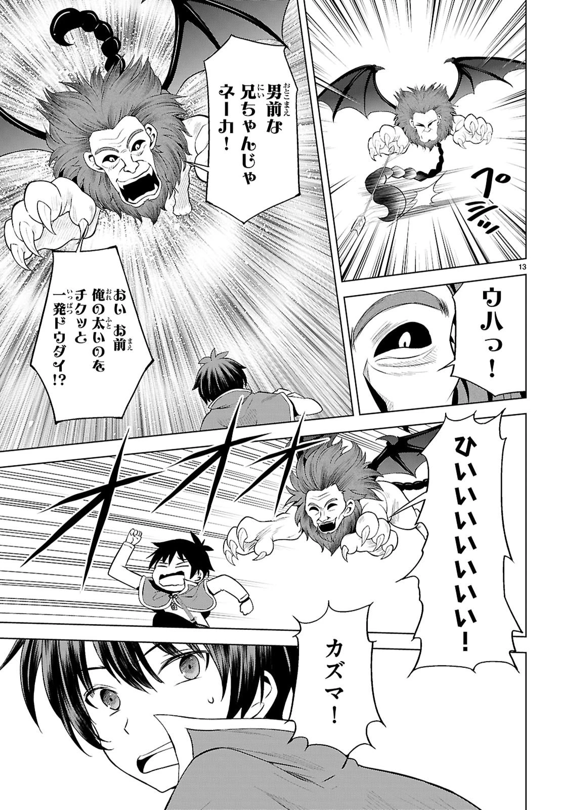 この素晴らしい世界に祝福を！ 第130話 - 15