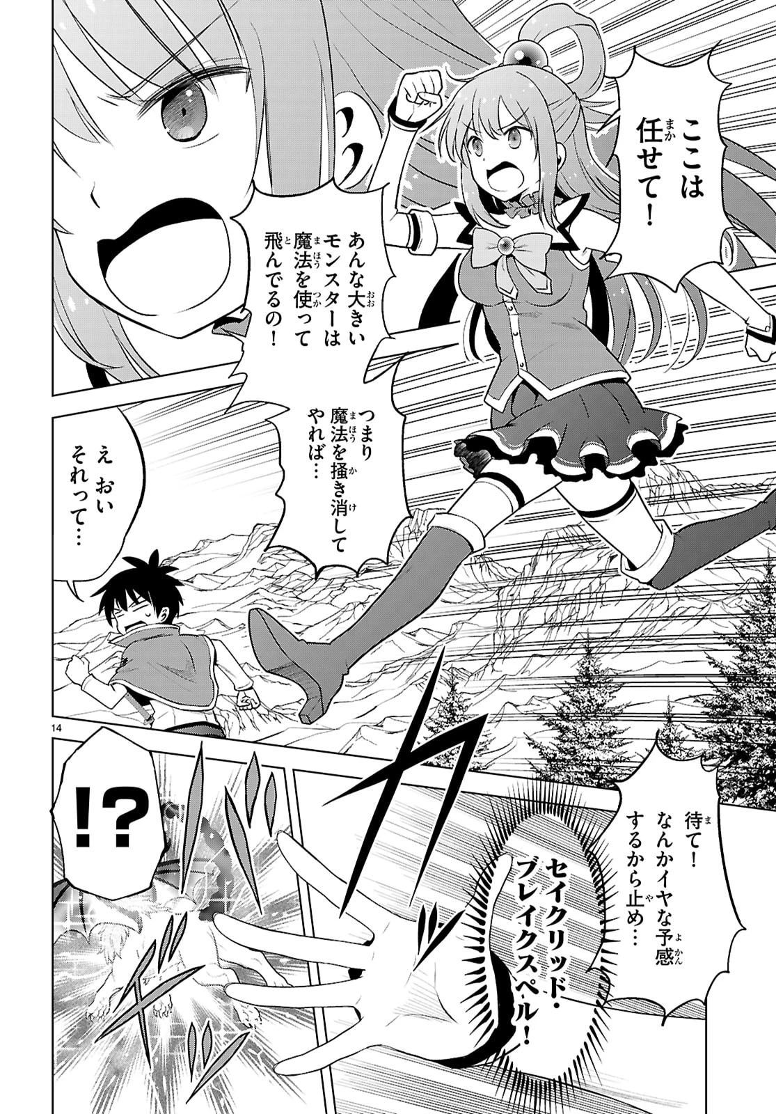 この素晴らしい世界に祝福を！ 第130話 - 16